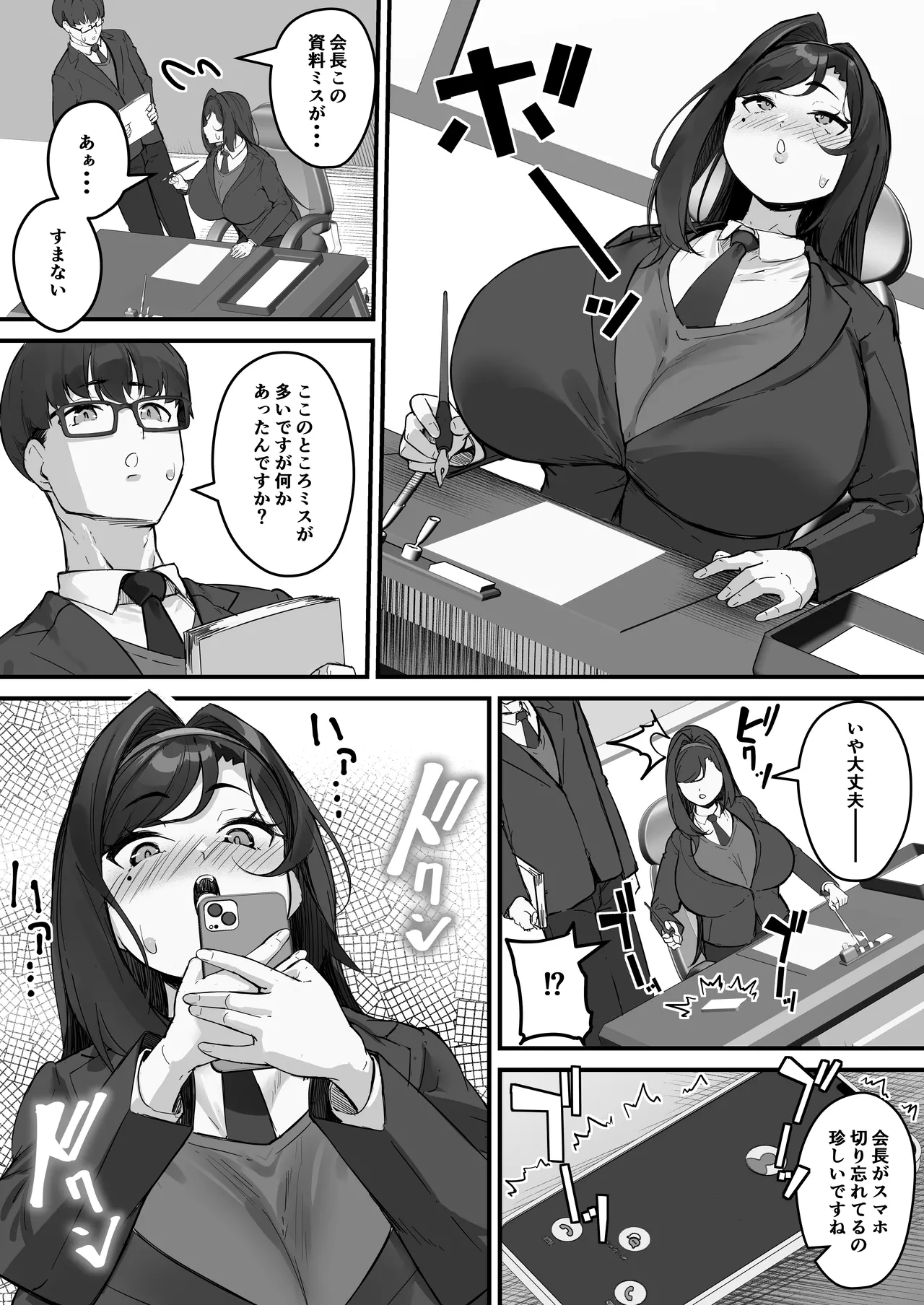 ドスケベ生徒会長 ドヘンタイな生徒会長は用務員の肉便器 Page.39