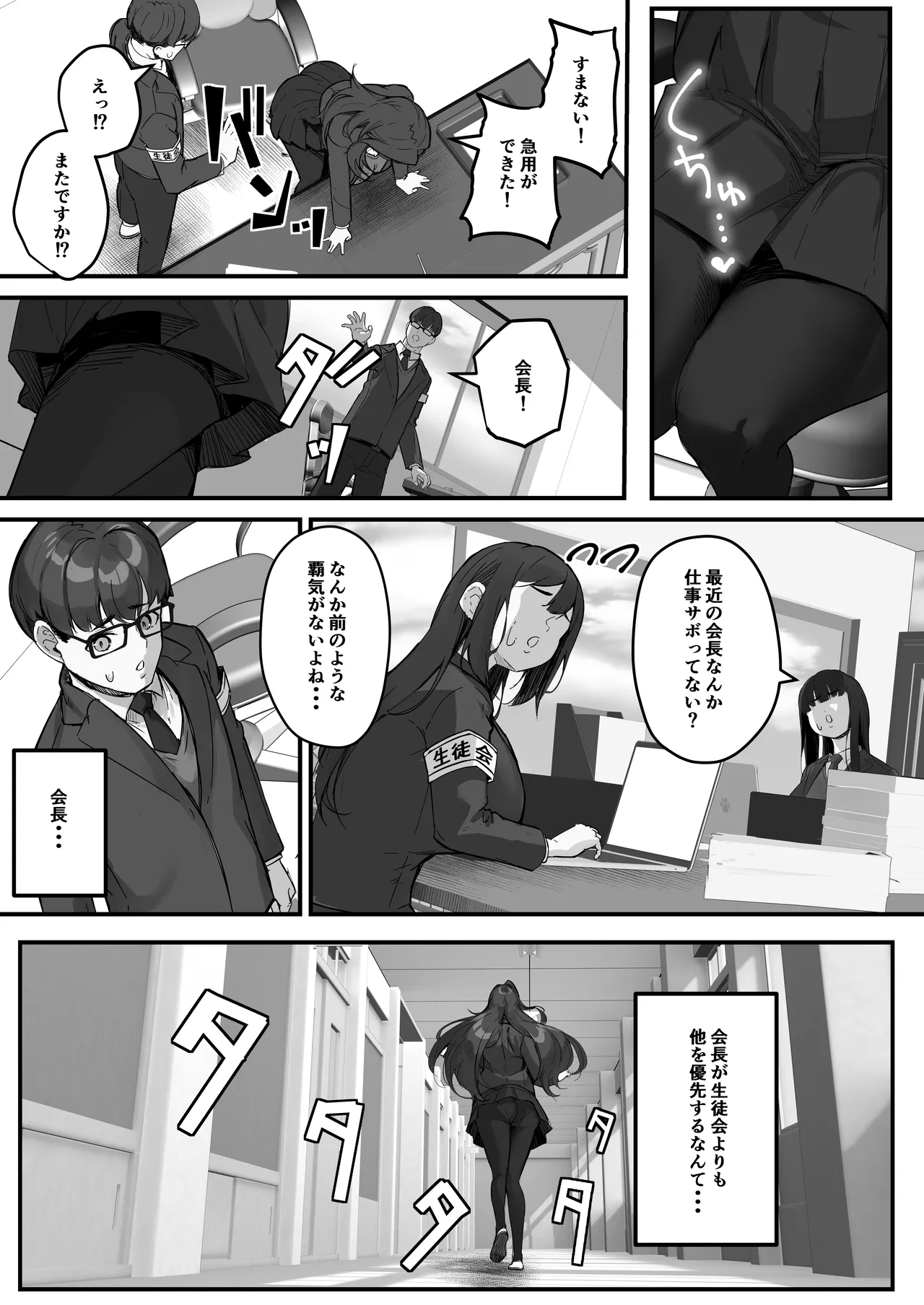 ドスケベ生徒会長 ドヘンタイな生徒会長は用務員の肉便器 Page.40