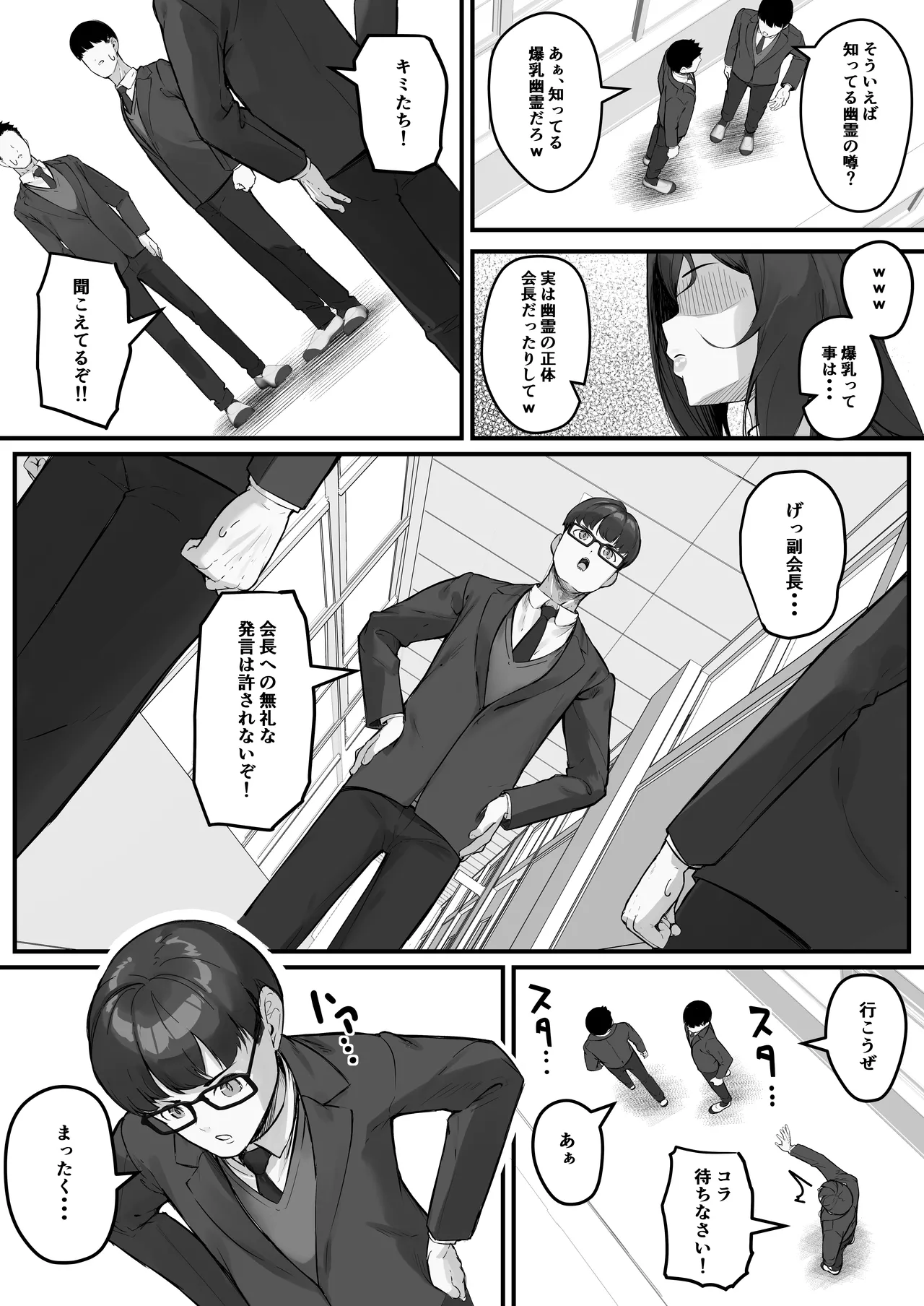 ドスケベ生徒会長 ドヘンタイな生徒会長は用務員の肉便器 Page.5