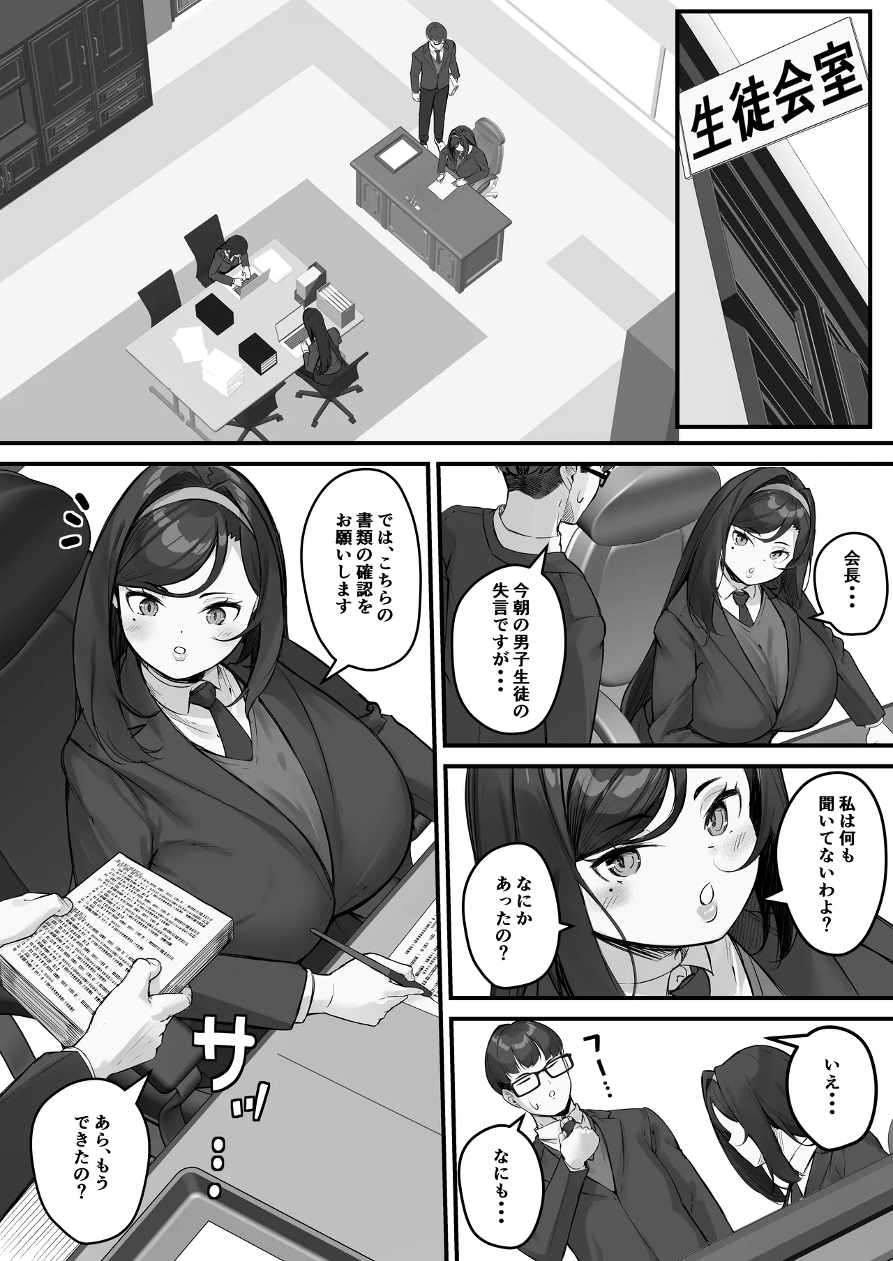 ドスケベ生徒会長 ドヘンタイな生徒会長は用務員の肉便器 Page.6