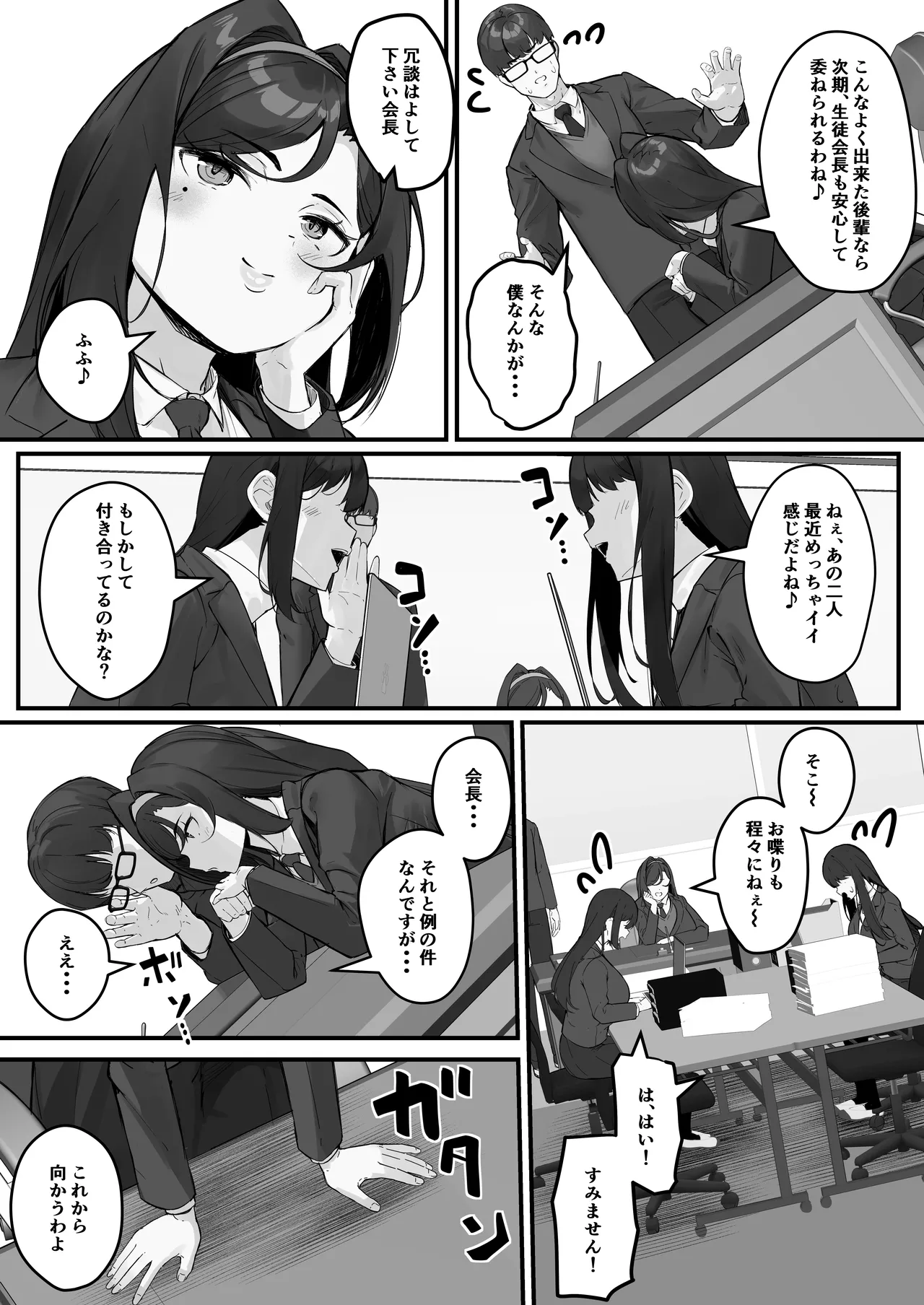 ドスケベ生徒会長 ドヘンタイな生徒会長は用務員の肉便器 Page.7