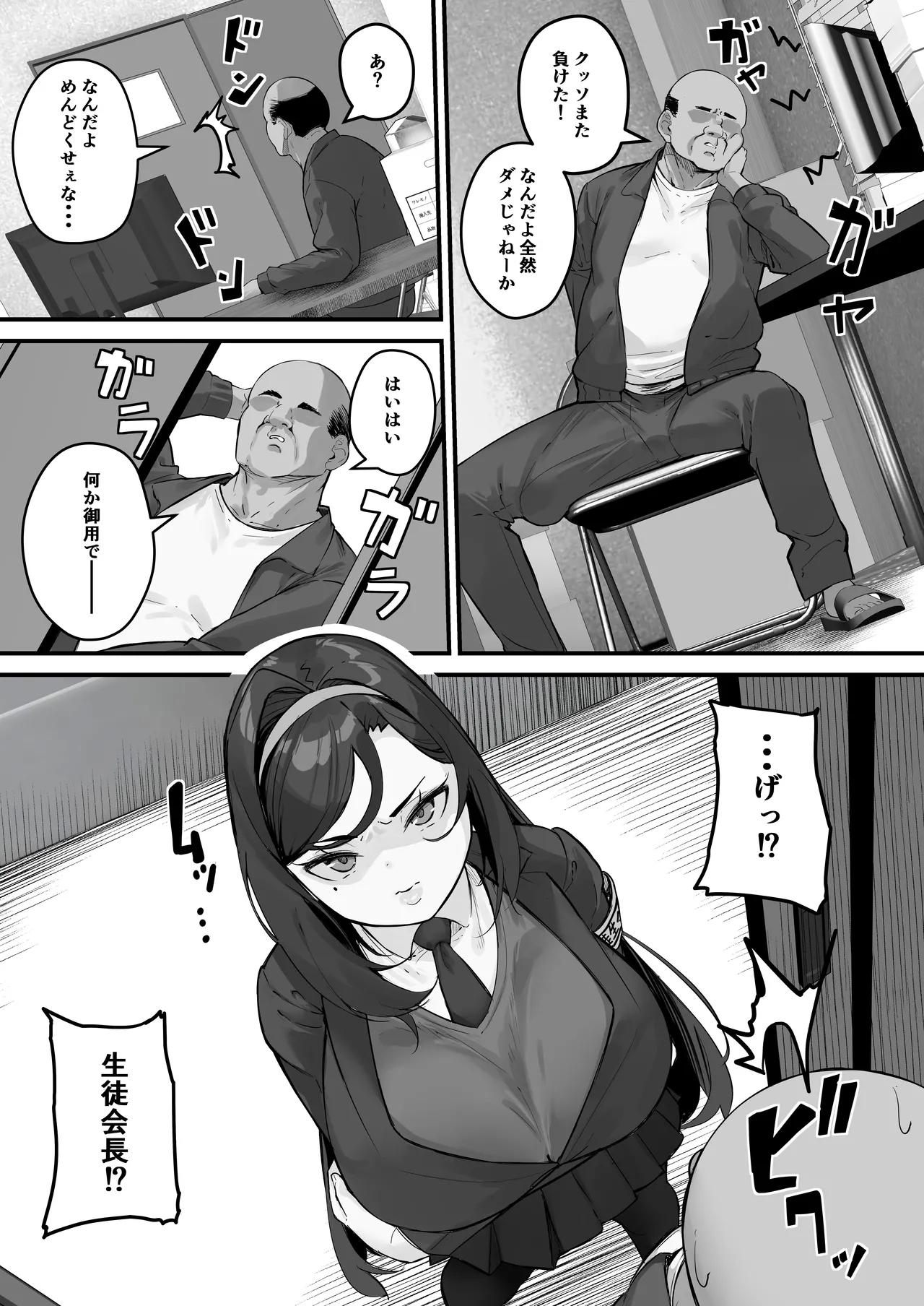 ドスケベ生徒会長 ドヘンタイな生徒会長は用務員の肉便器 Page.8