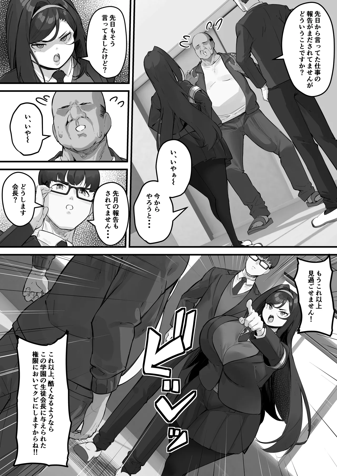 ドスケベ生徒会長 ドヘンタイな生徒会長は用務員の肉便器 Page.9