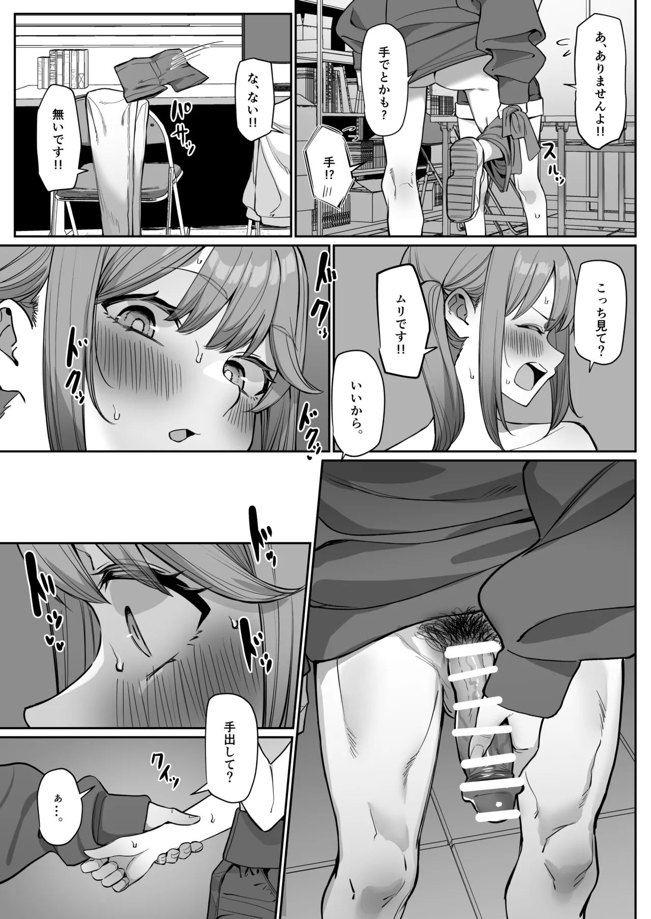 後輩とイチャイチャする話 Page.12