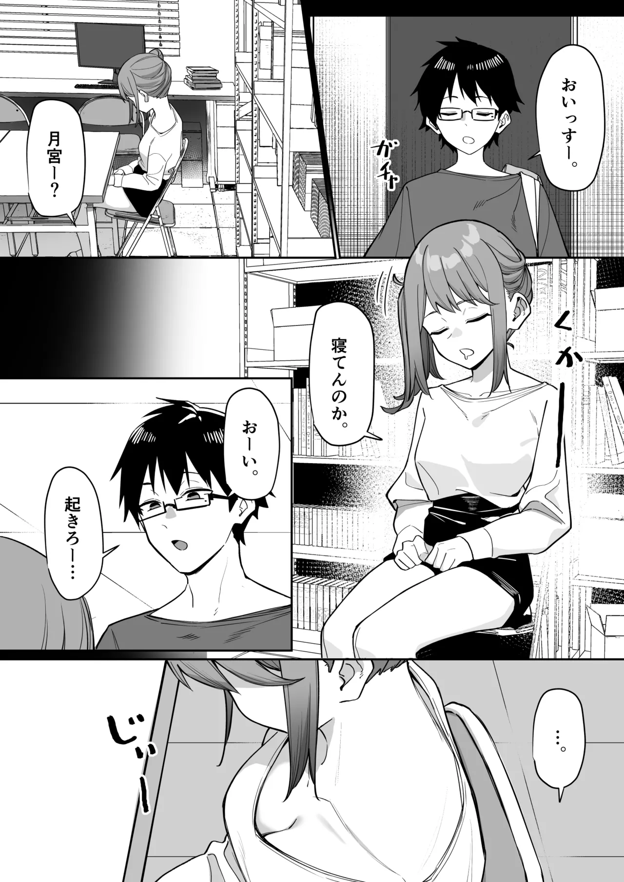 後輩とイチャイチャする話 Page.3