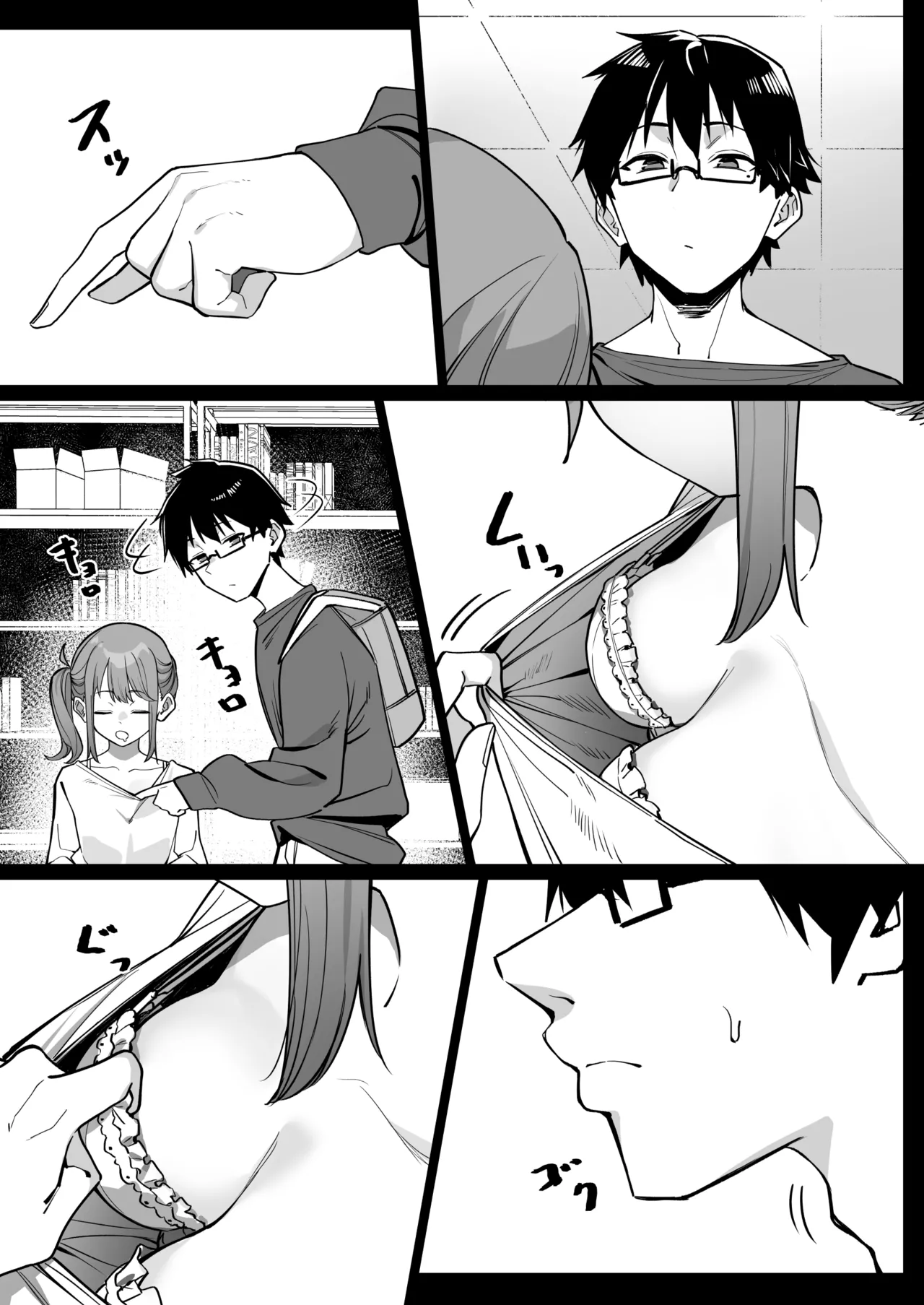 後輩とイチャイチャする話 Page.4
