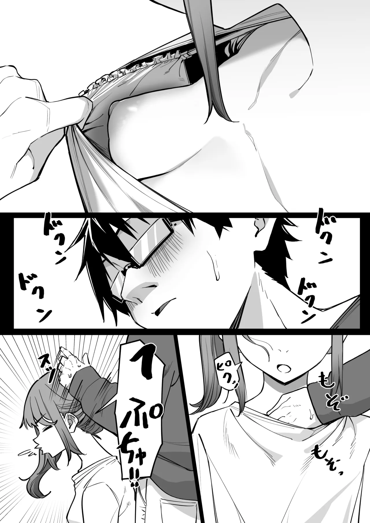 後輩とイチャイチャする話 Page.5