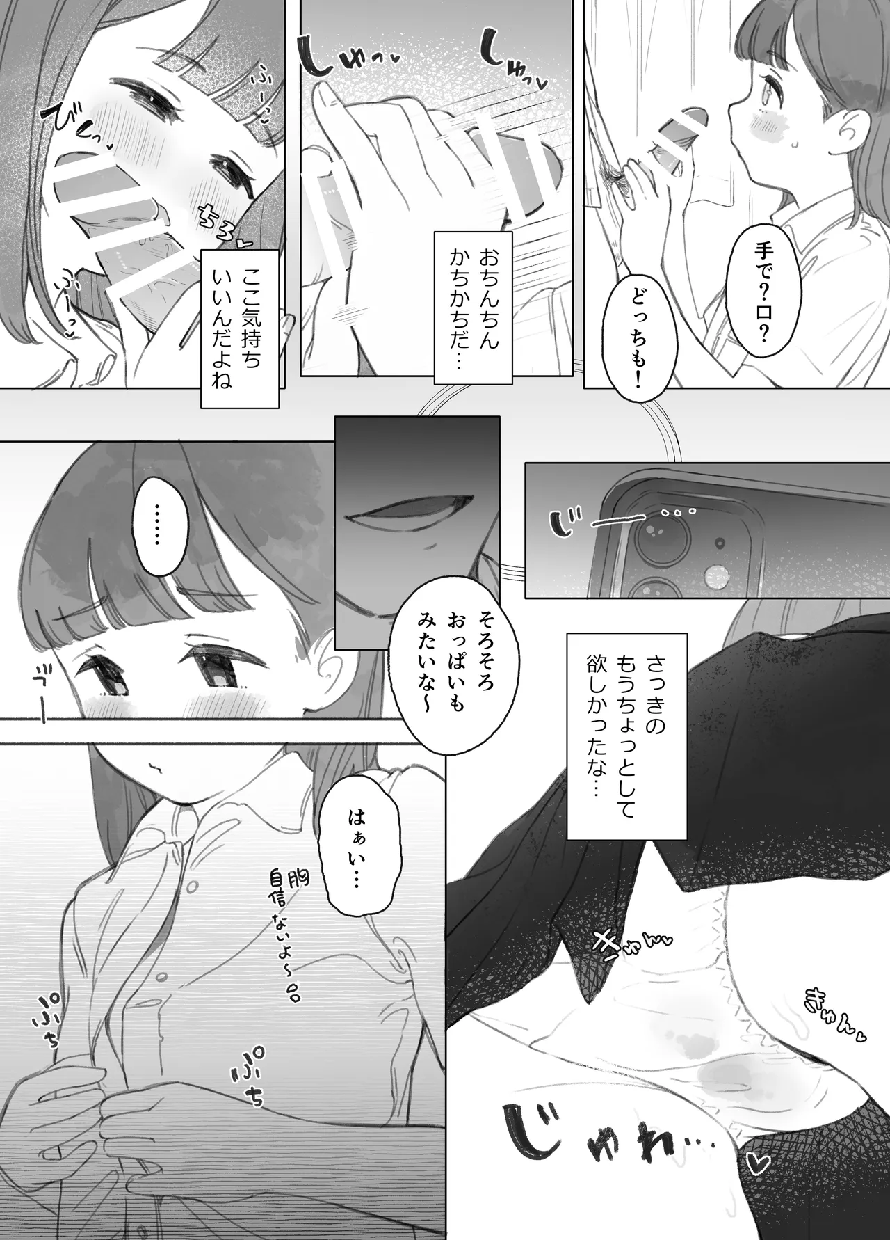 ほんとにハメ撮りするんですか?! Page.10