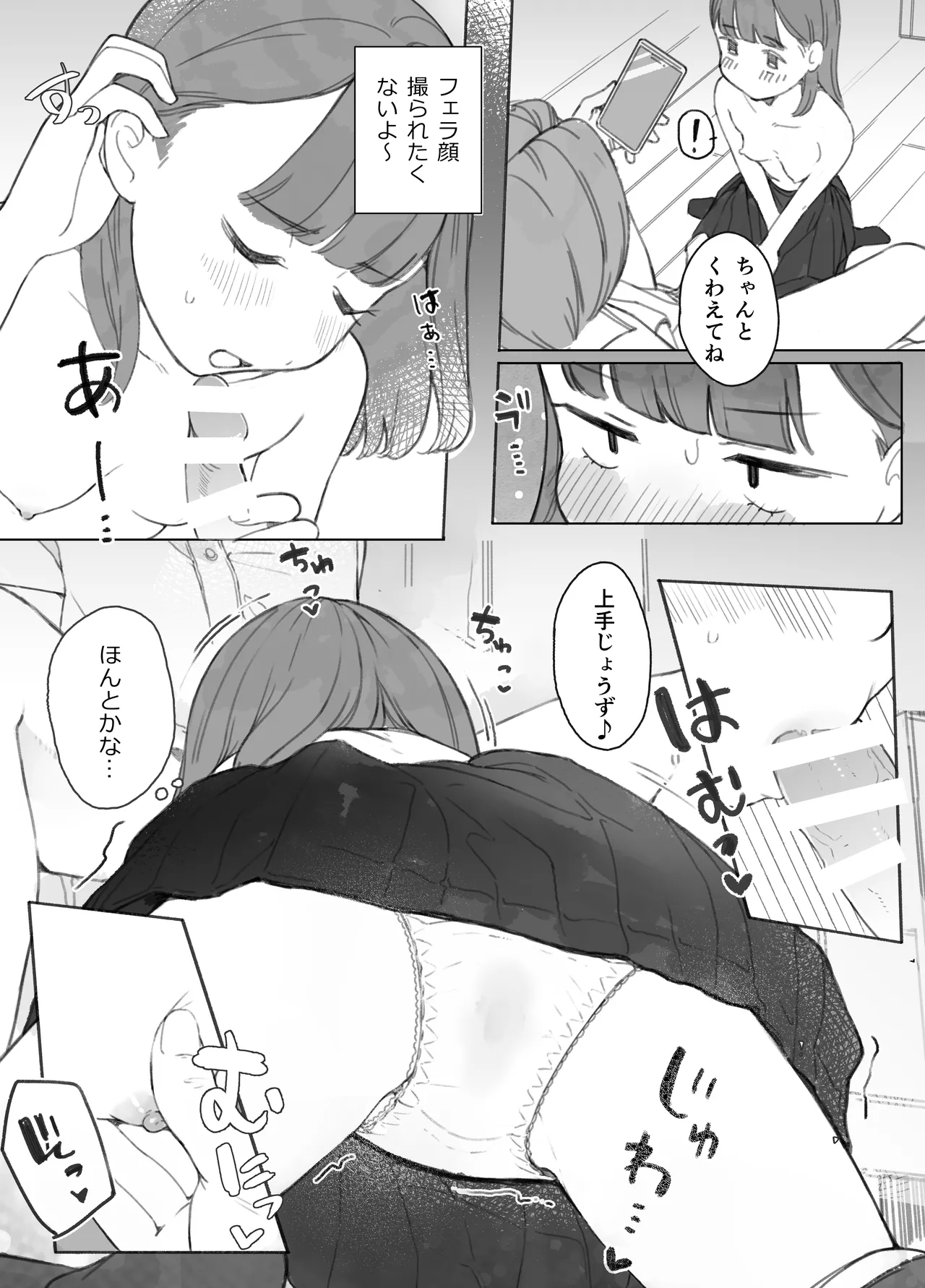 ほんとにハメ撮りするんですか?! Page.13