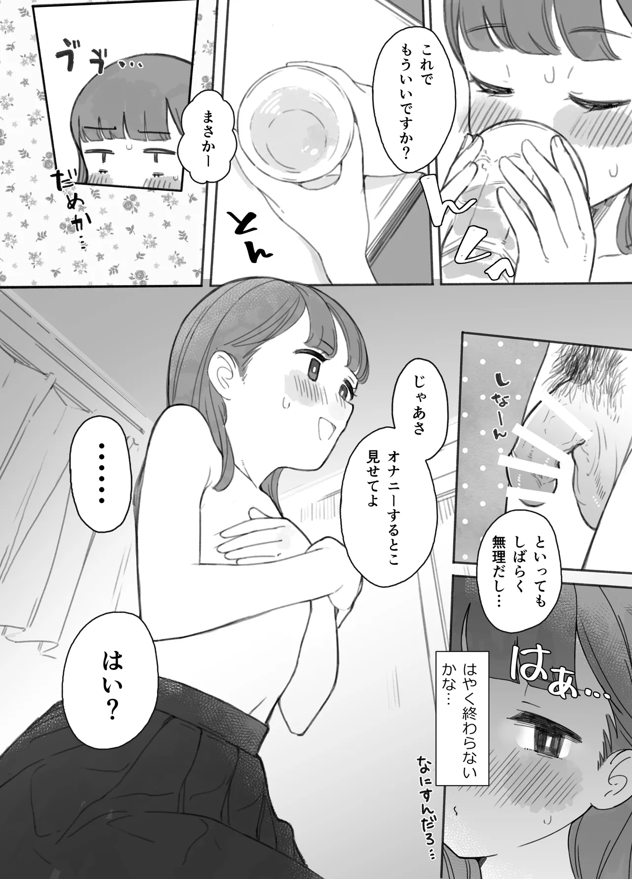 ほんとにハメ撮りするんですか?! Page.17