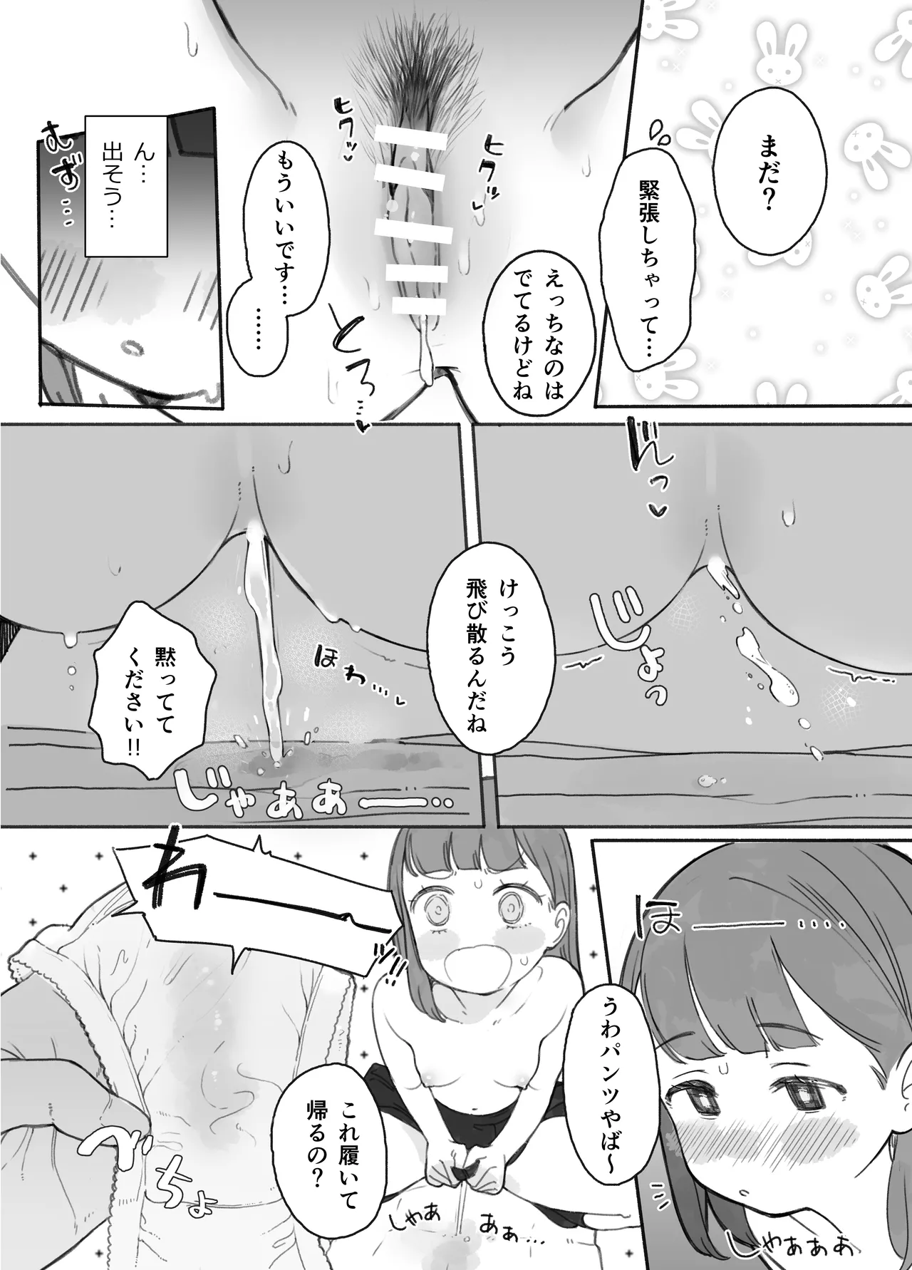 ほんとにハメ撮りするんですか?! Page.22