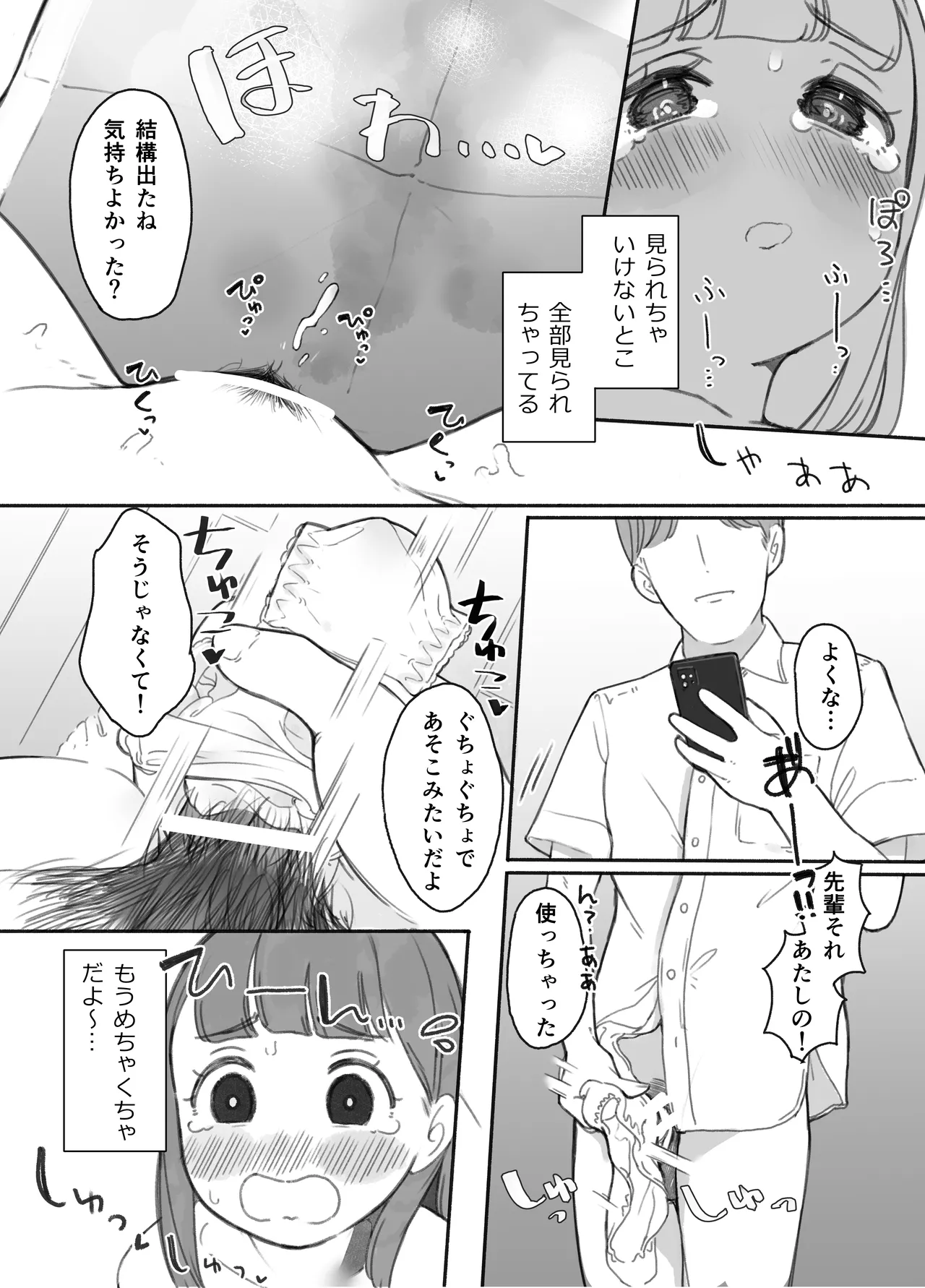 ほんとにハメ撮りするんですか?! Page.24