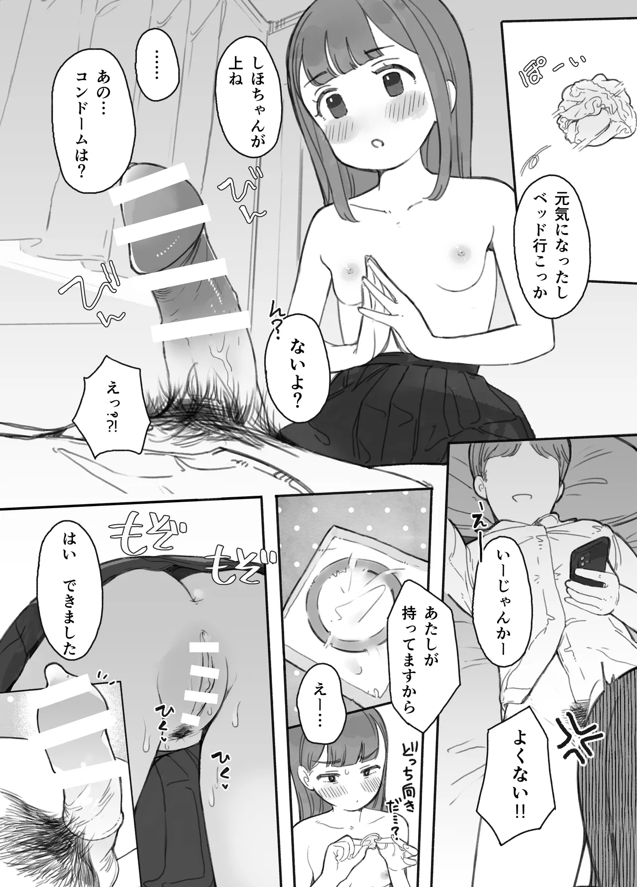 ほんとにハメ撮りするんですか?! Page.25