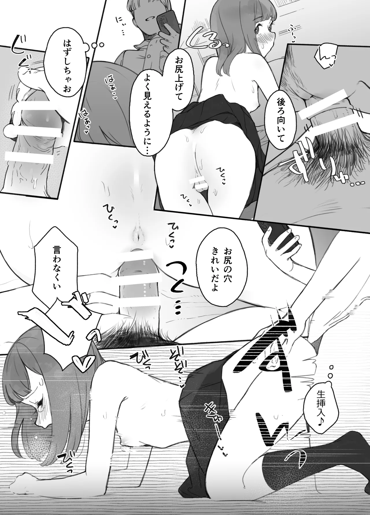 ほんとにハメ撮りするんですか?! Page.28