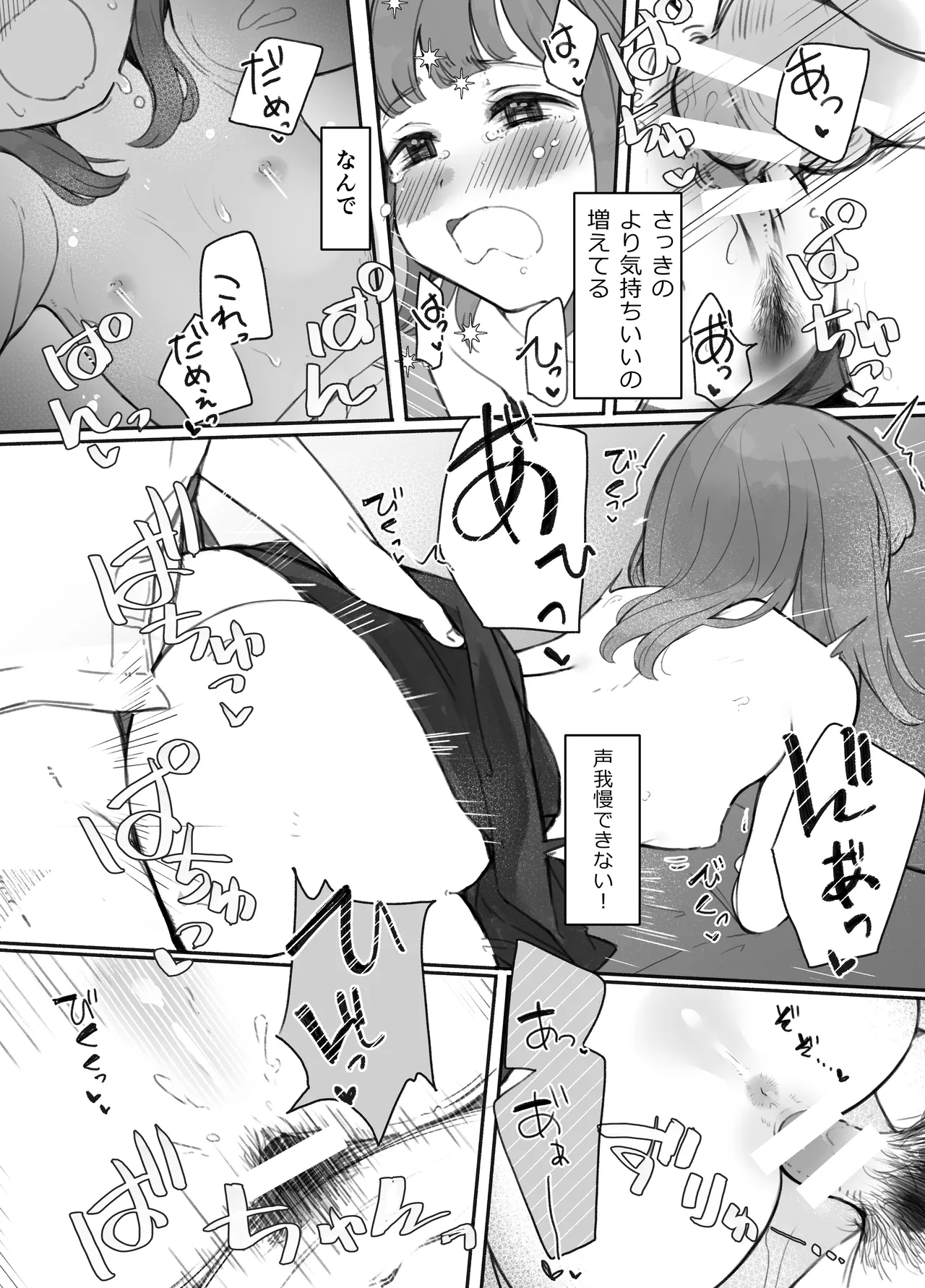 ほんとにハメ撮りするんですか?! Page.29