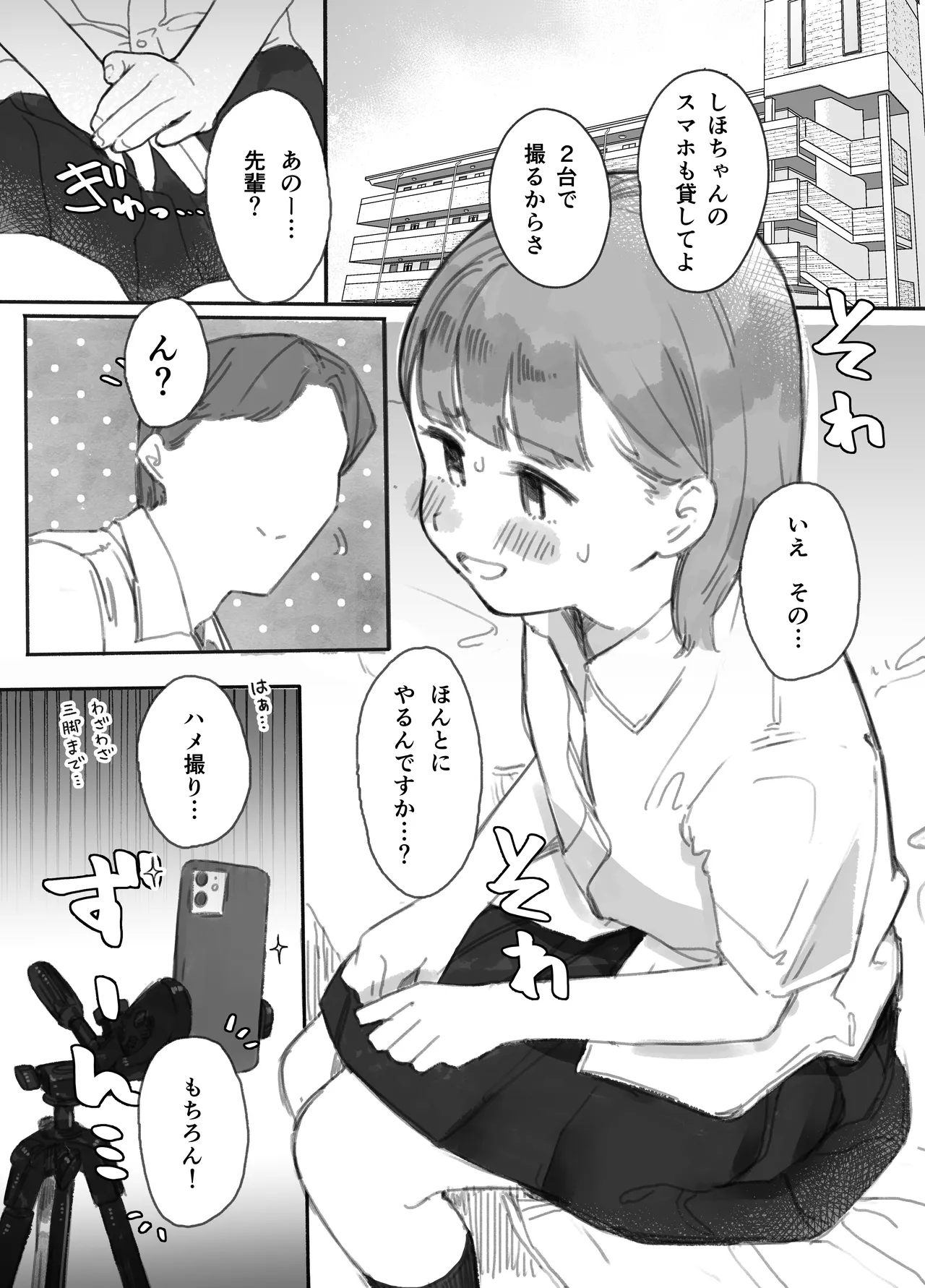 ほんとにハメ撮りするんですか?! Page.3