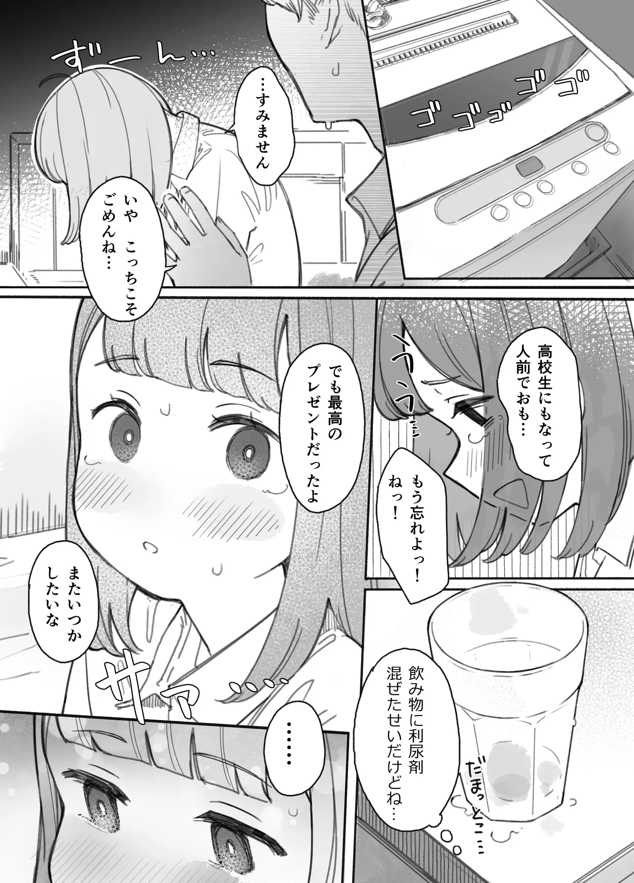 ほんとにハメ撮りするんですか?! Page.35