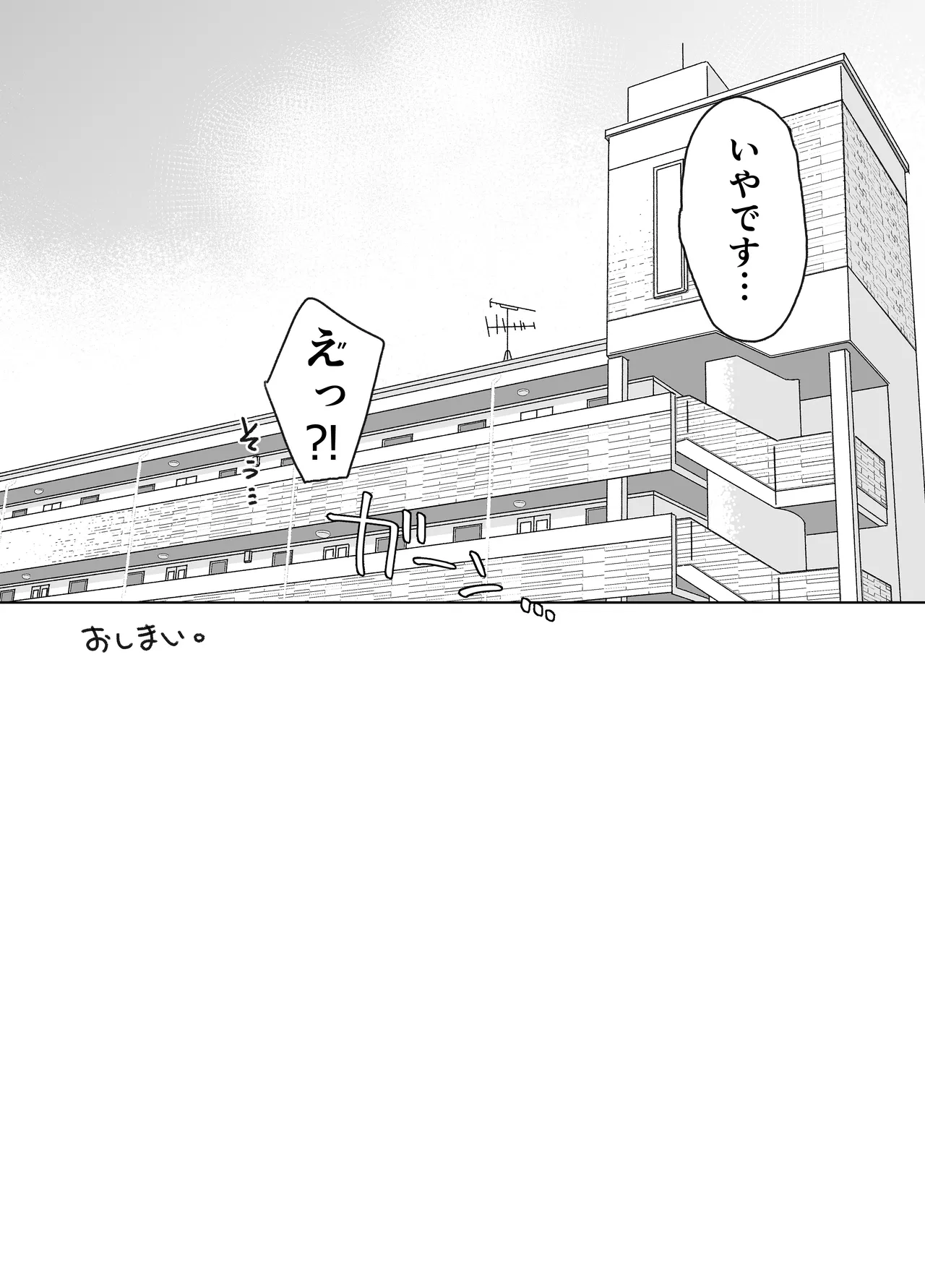 ほんとにハメ撮りするんですか?! Page.36