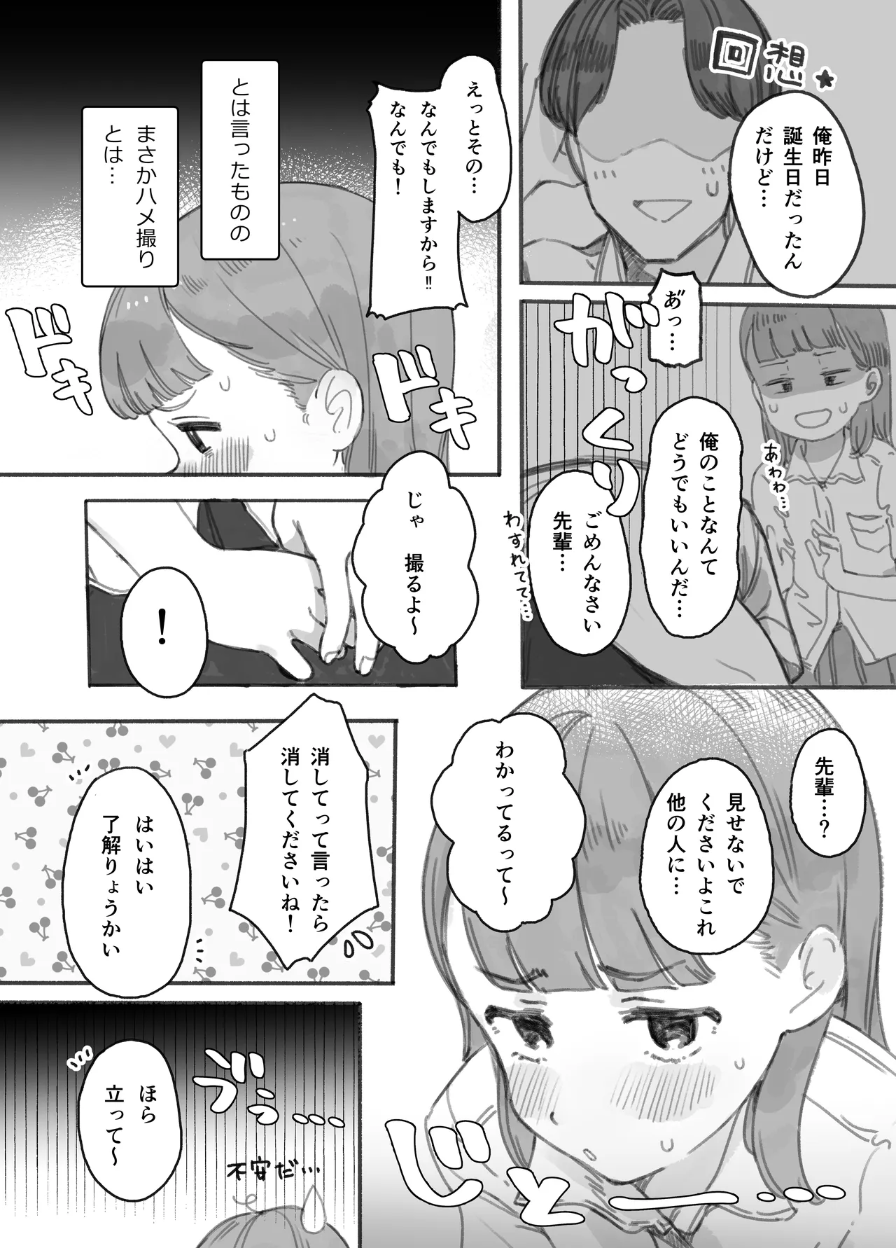 ほんとにハメ撮りするんですか?! Page.4