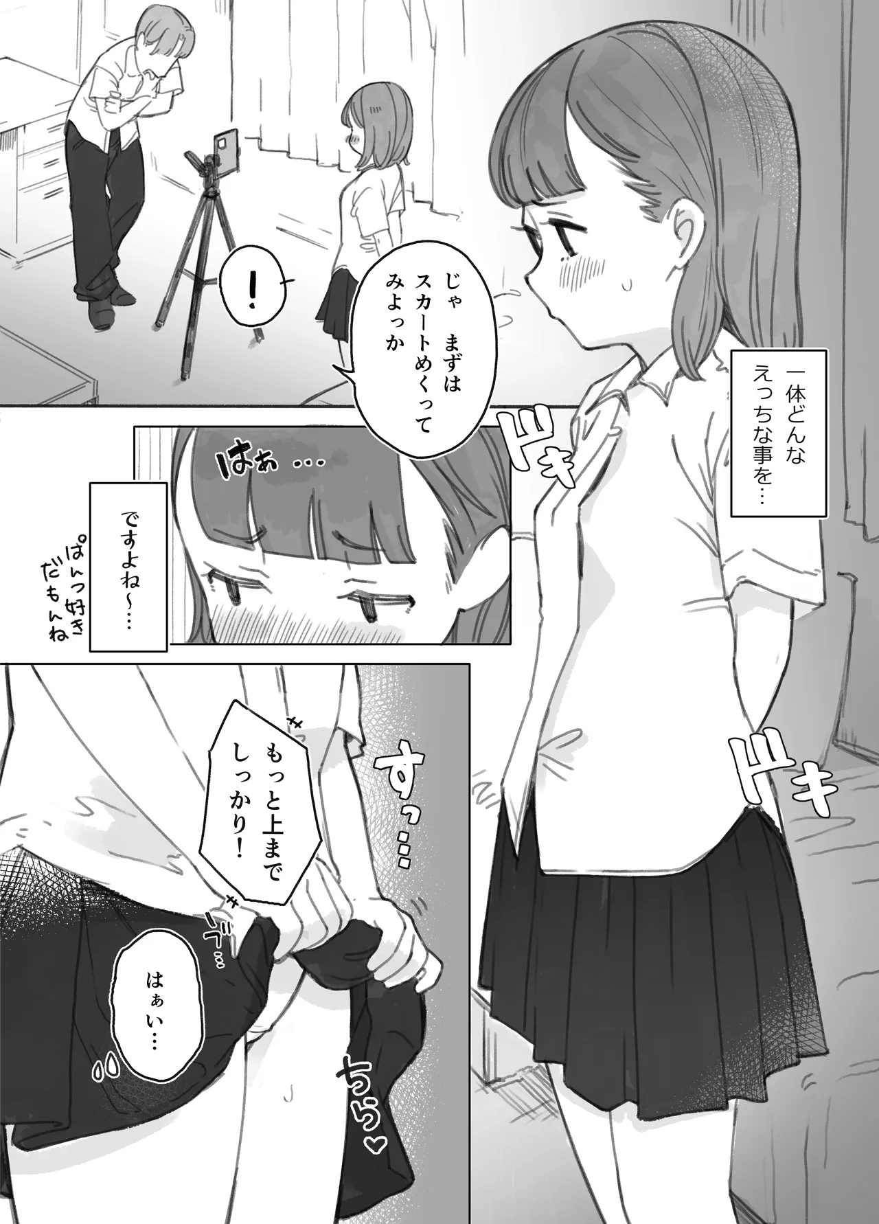ほんとにハメ撮りするんですか?! Page.5
