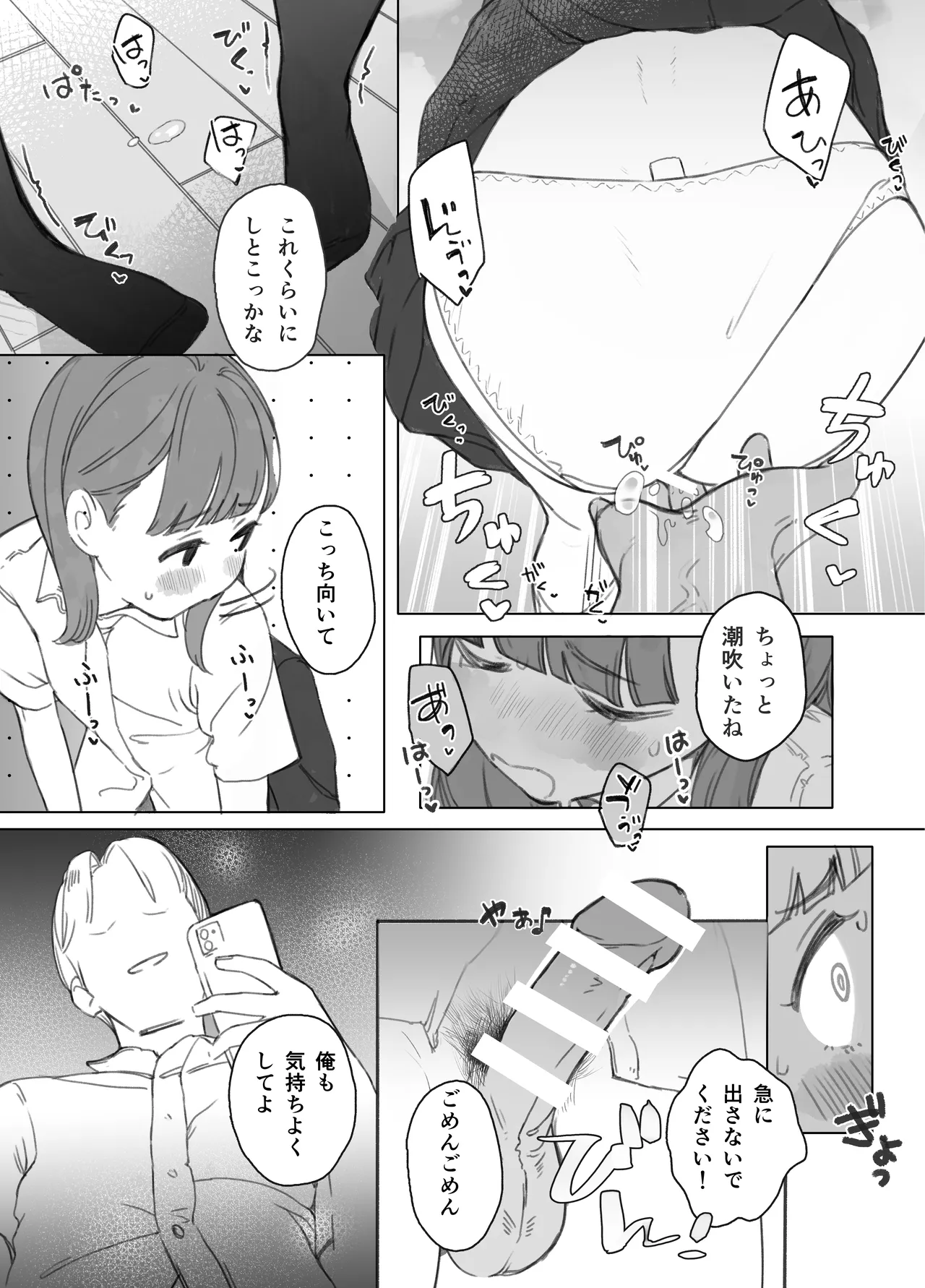 ほんとにハメ撮りするんですか?! Page.9
