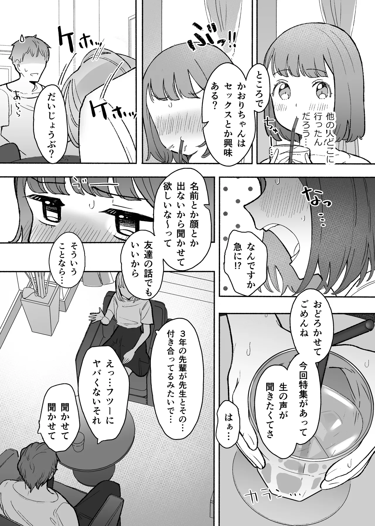 悪いことなにもしてないのに○されました Page.11