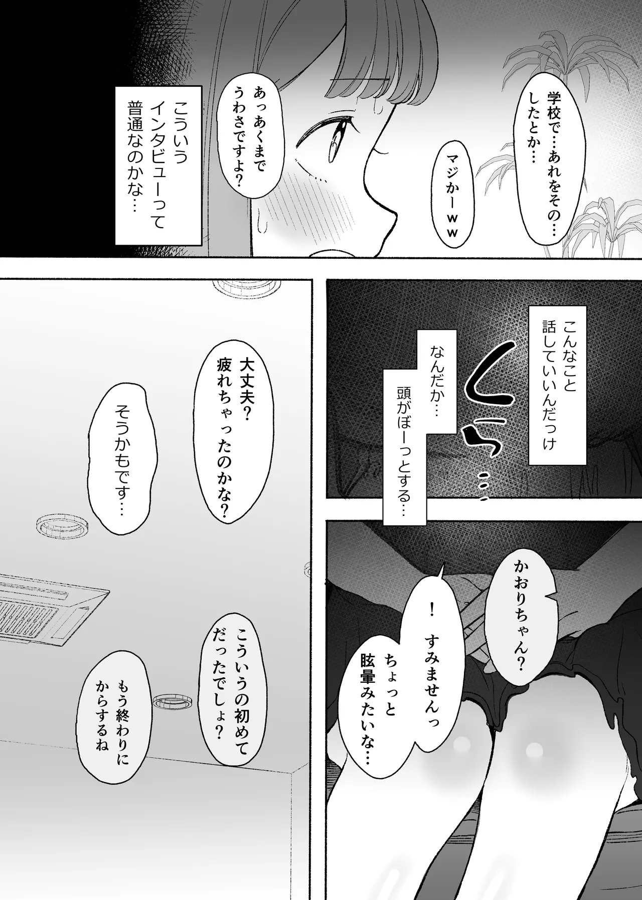 悪いことなにもしてないのに○されました Page.12