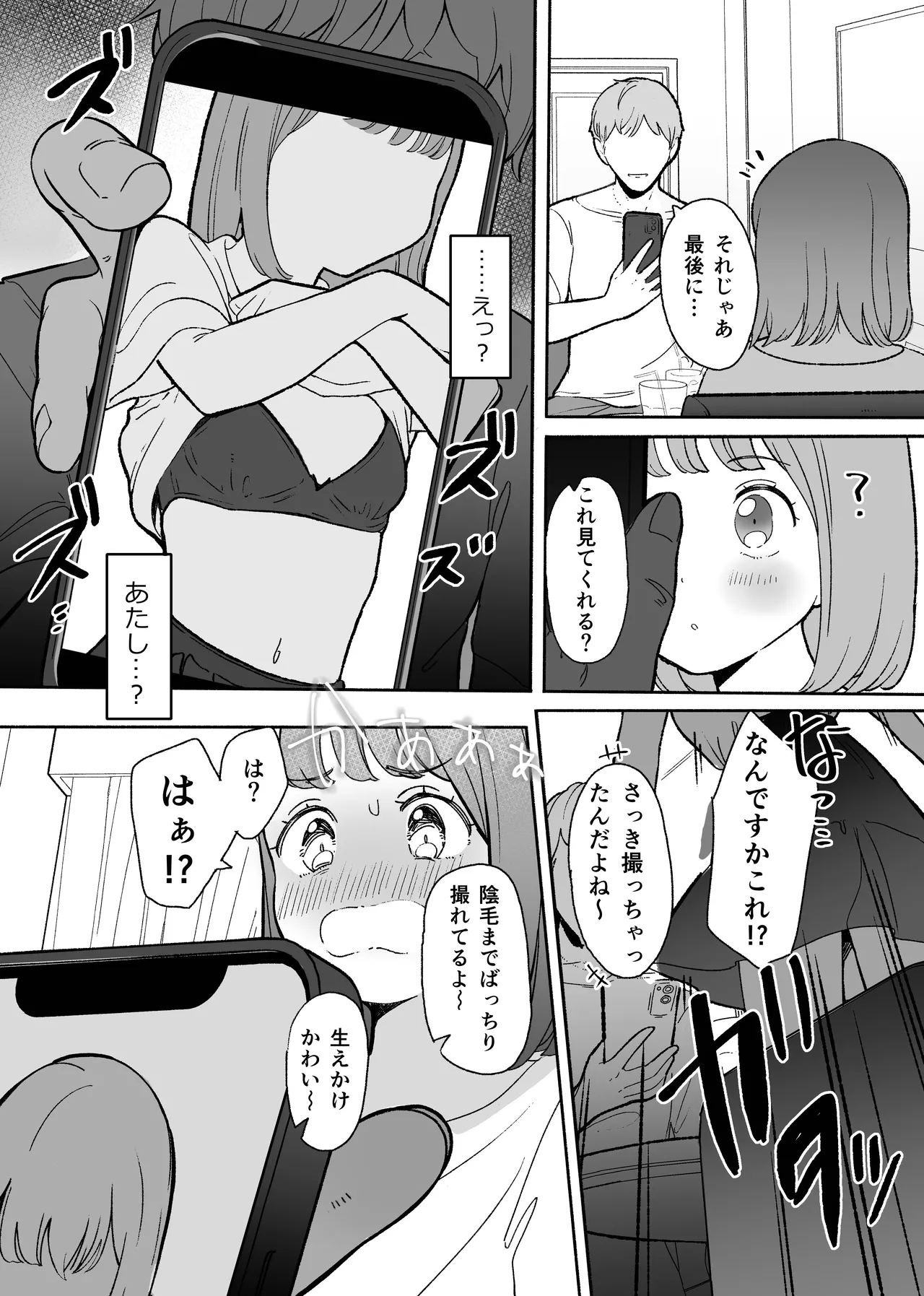 悪いことなにもしてないのに○されました Page.13