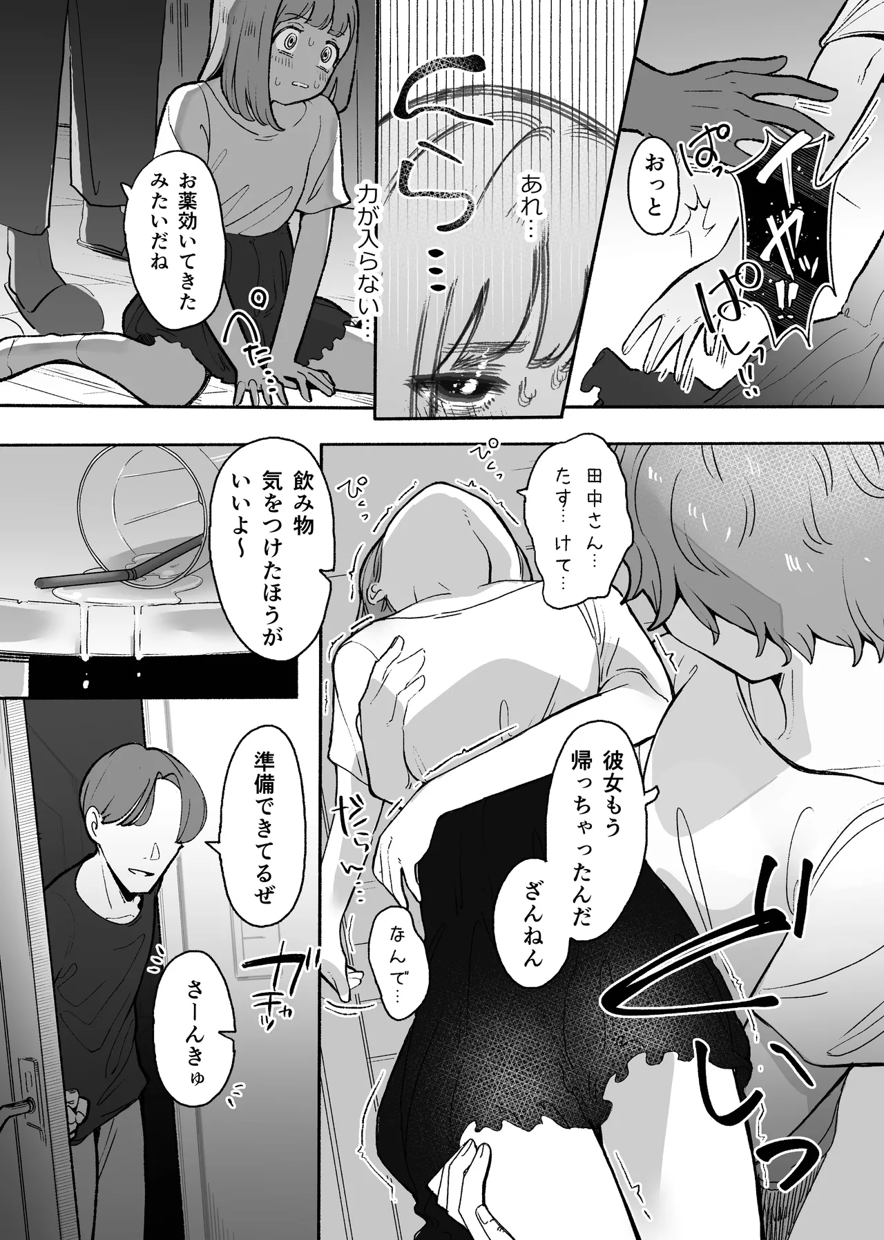 悪いことなにもしてないのに○されました Page.15