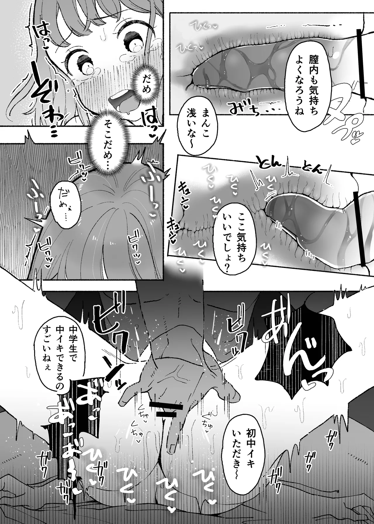 悪いことなにもしてないのに○されました Page.28