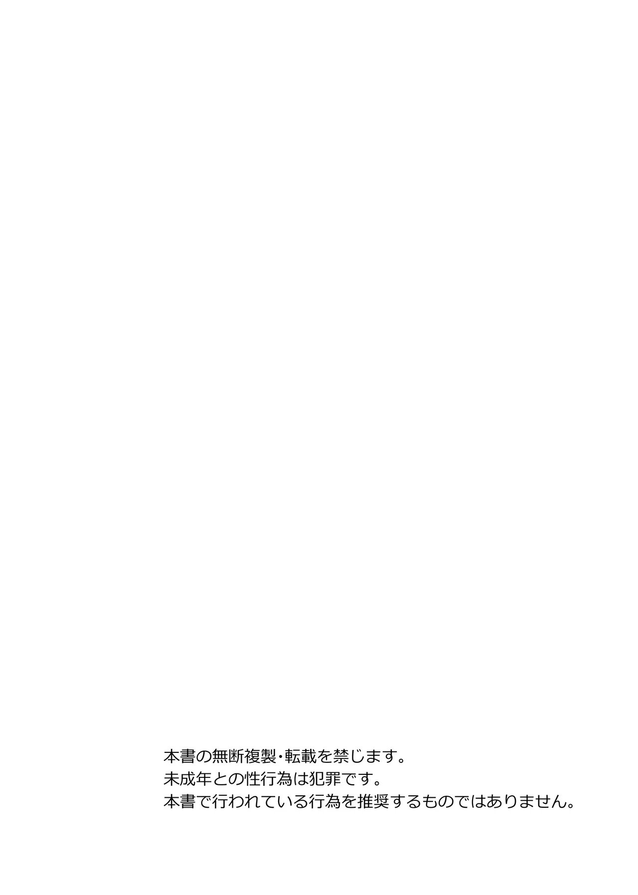 悪いことなにもしてないのに○されました Page.3