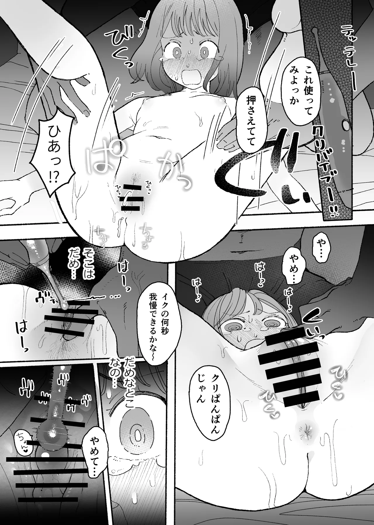 悪いことなにもしてないのに○されました Page.30