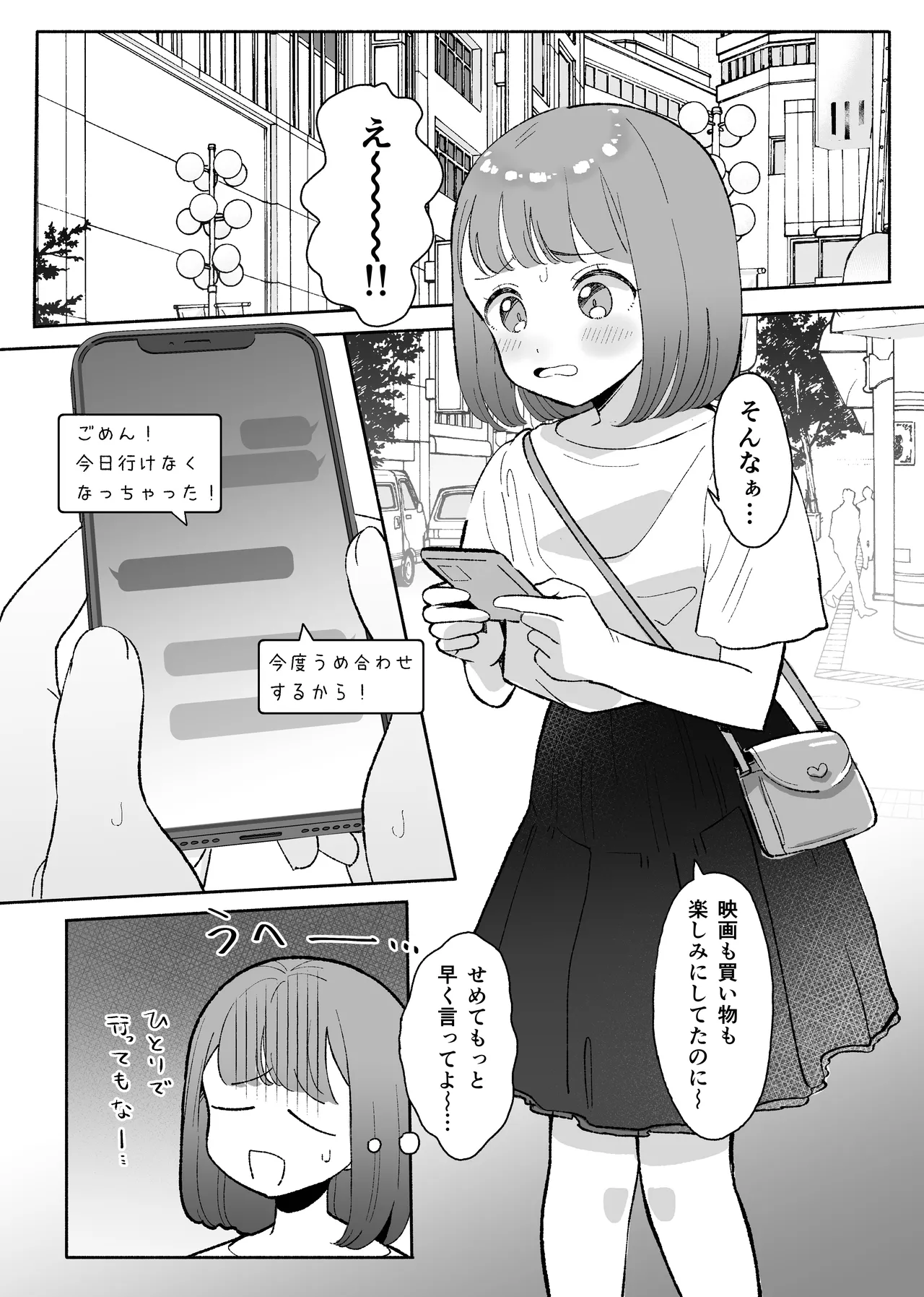 悪いことなにもしてないのに○されました Page.4