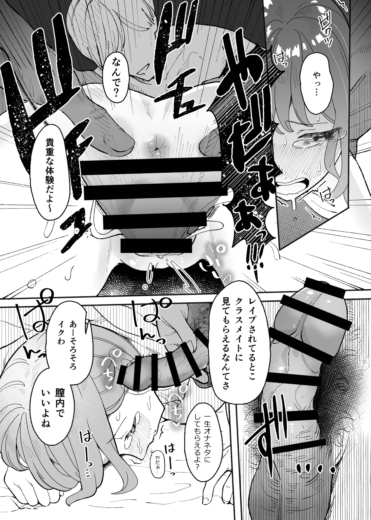 悪いことなにもしてないのに○されました Page.42
