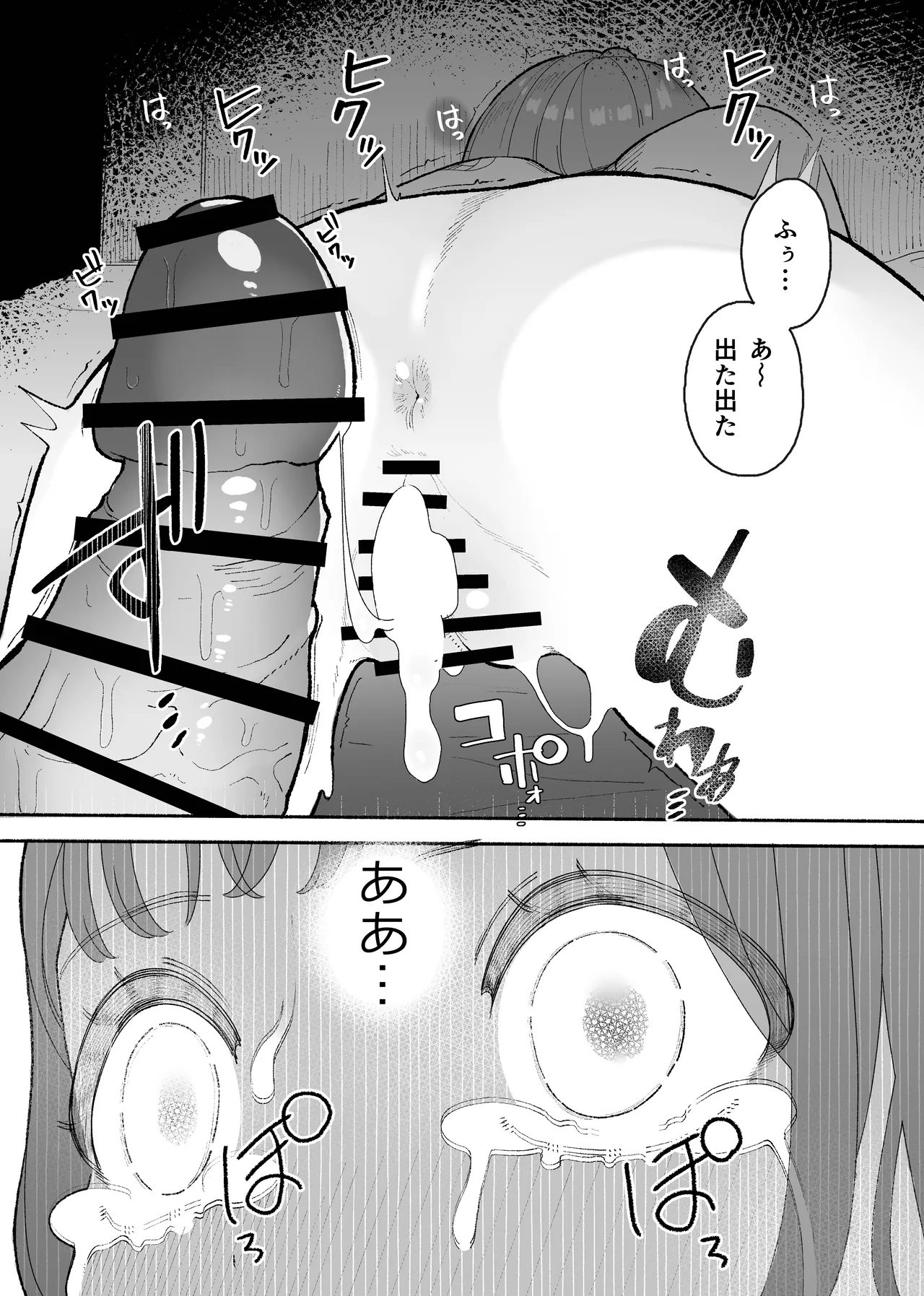 悪いことなにもしてないのに○されました Page.44