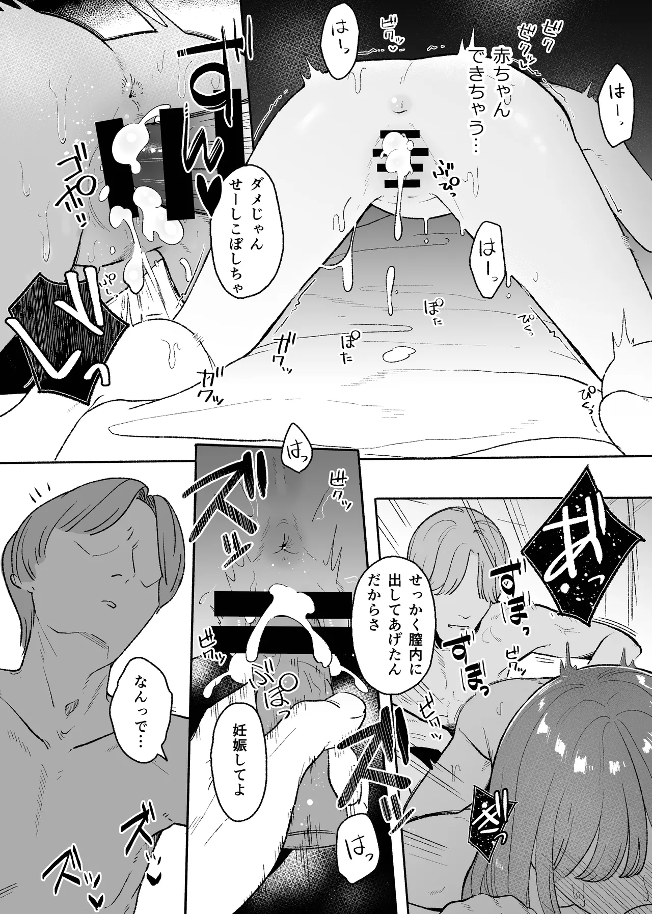 悪いことなにもしてないのに○されました Page.45