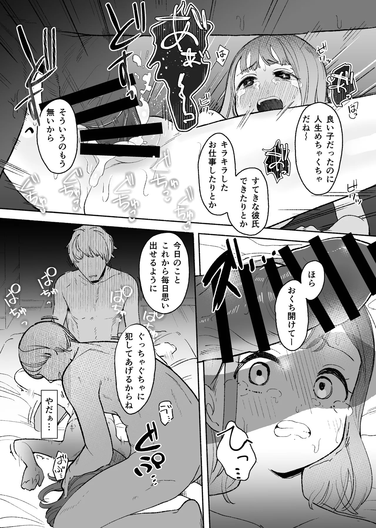 悪いことなにもしてないのに○されました Page.48