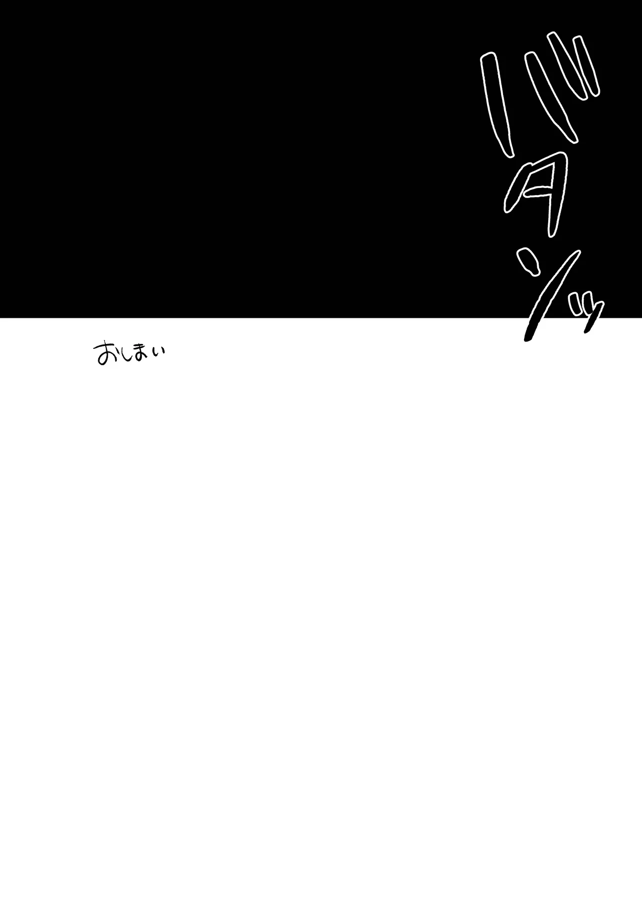 悪いことなにもしてないのに○されました Page.55