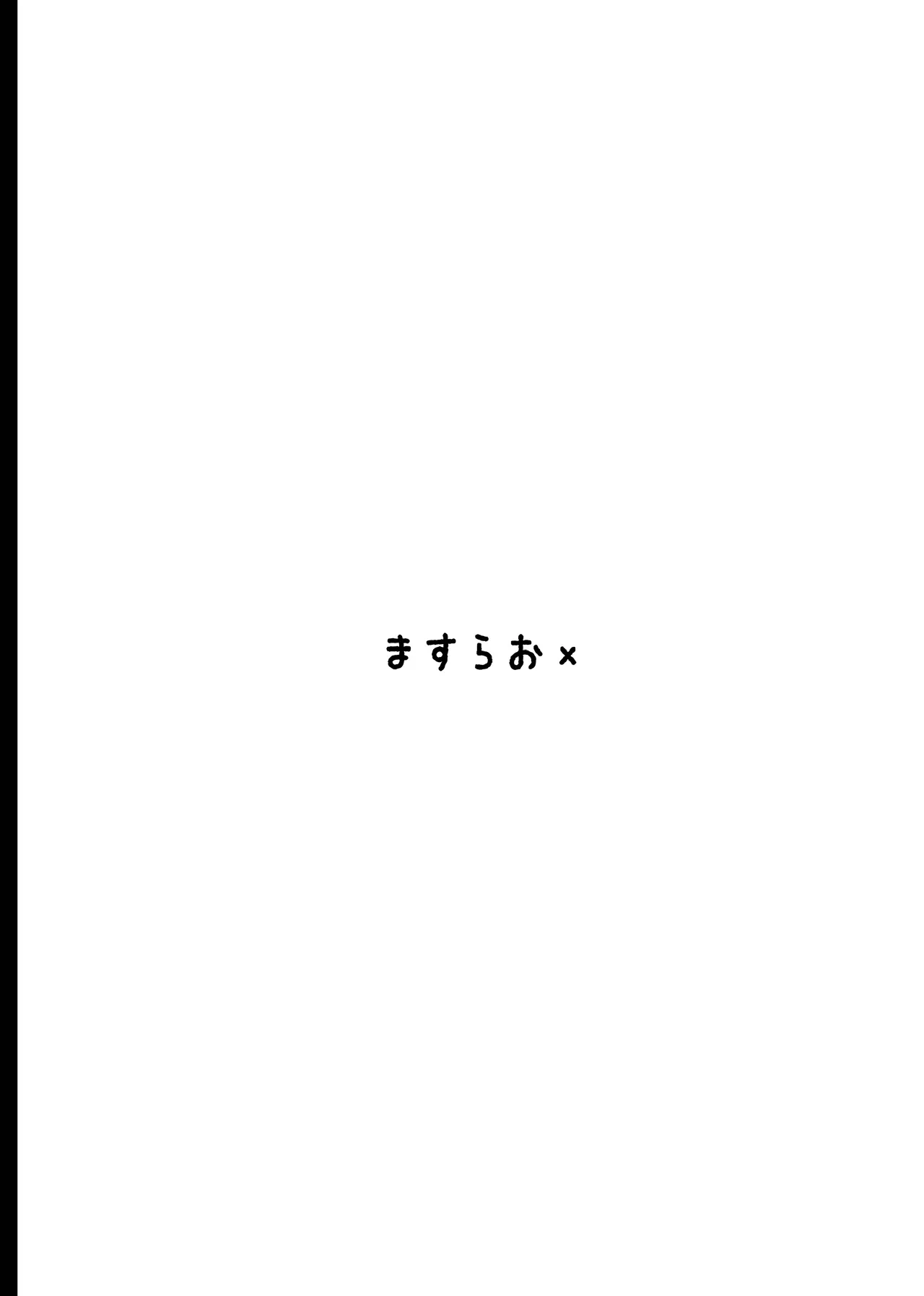 悪いことなにもしてないのに○されました Page.56