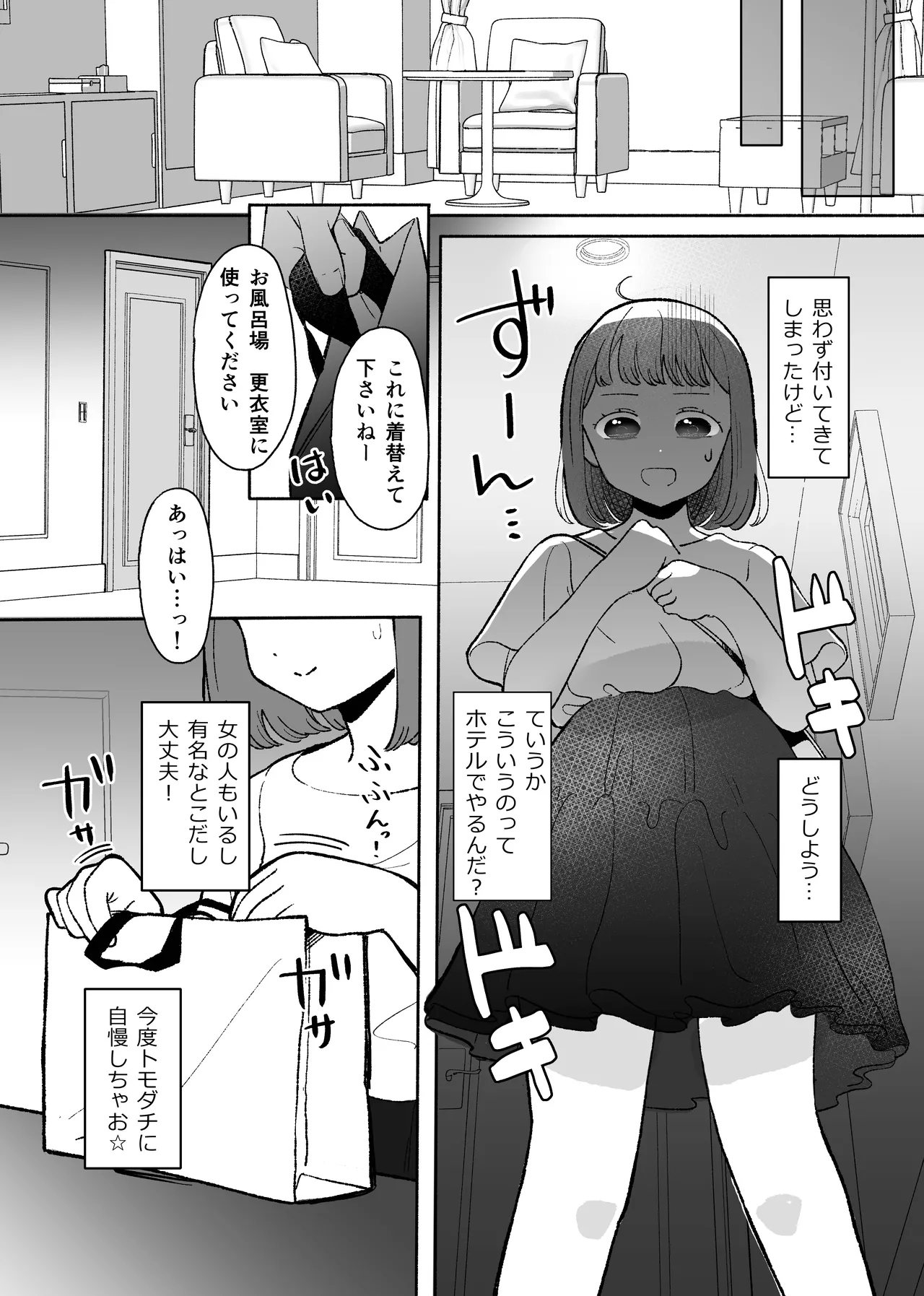 悪いことなにもしてないのに○されました Page.6