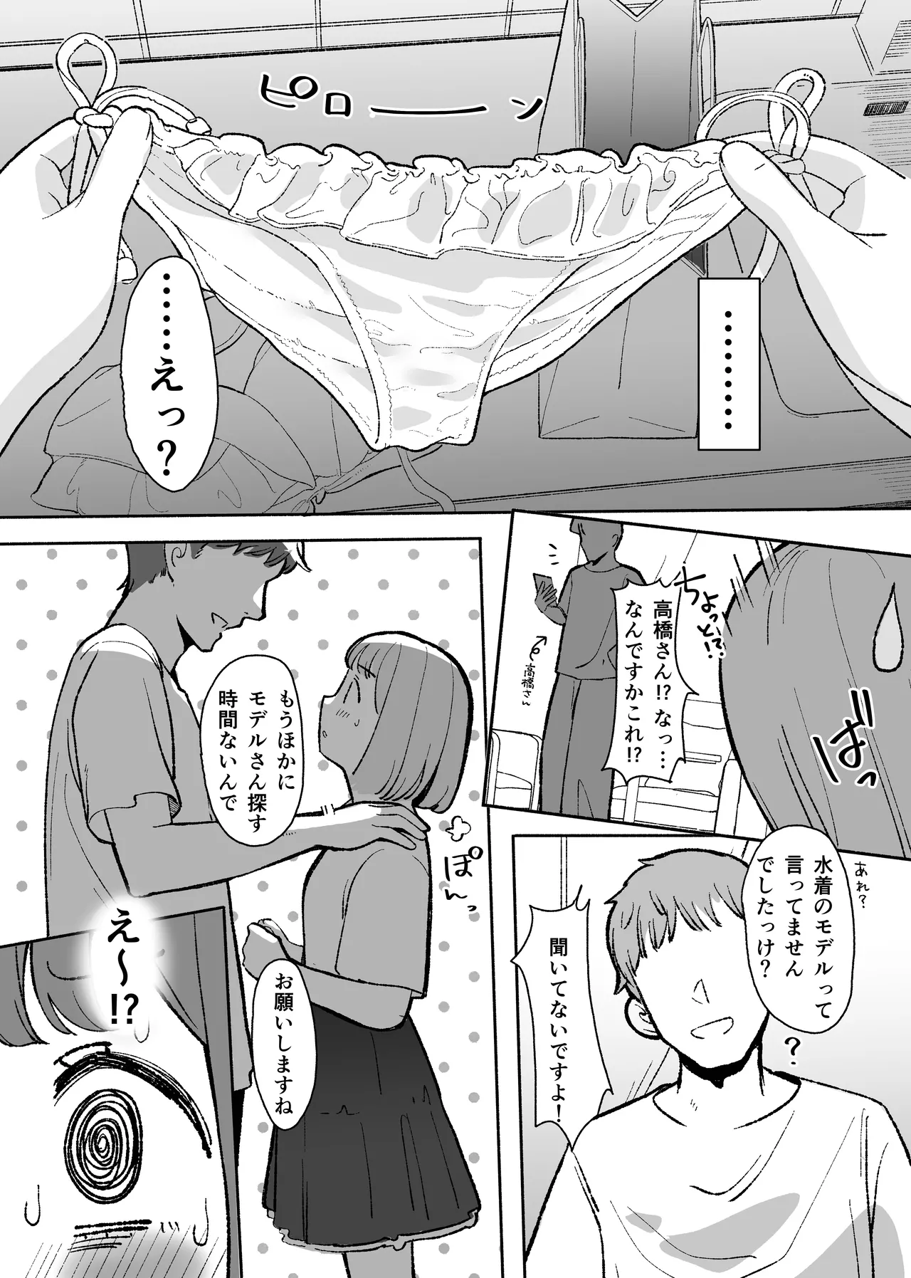 悪いことなにもしてないのに○されました Page.7