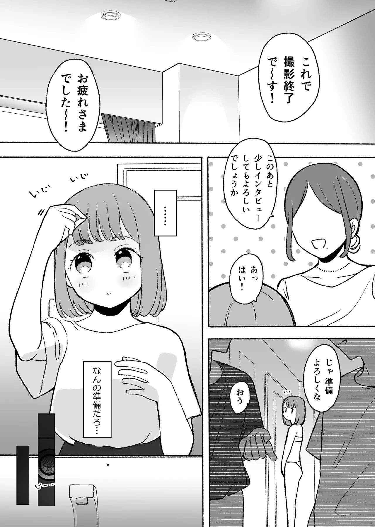 悪いことなにもしてないのに○されました Page.9