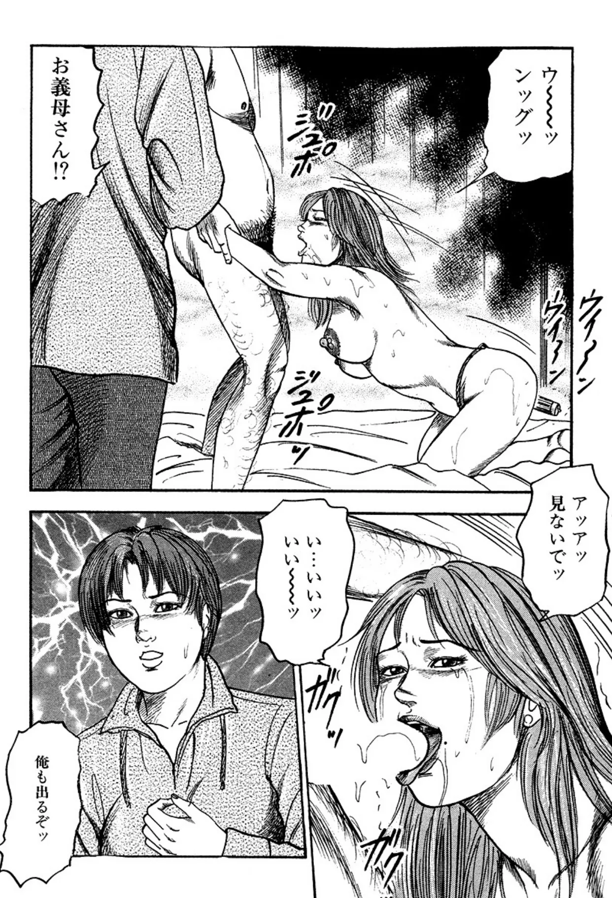 新妻・陵辱飼育 Page.124