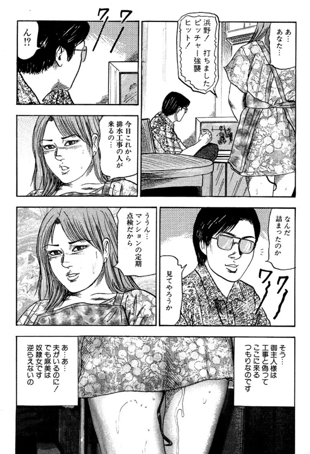 新妻・陵辱飼育 Page.197