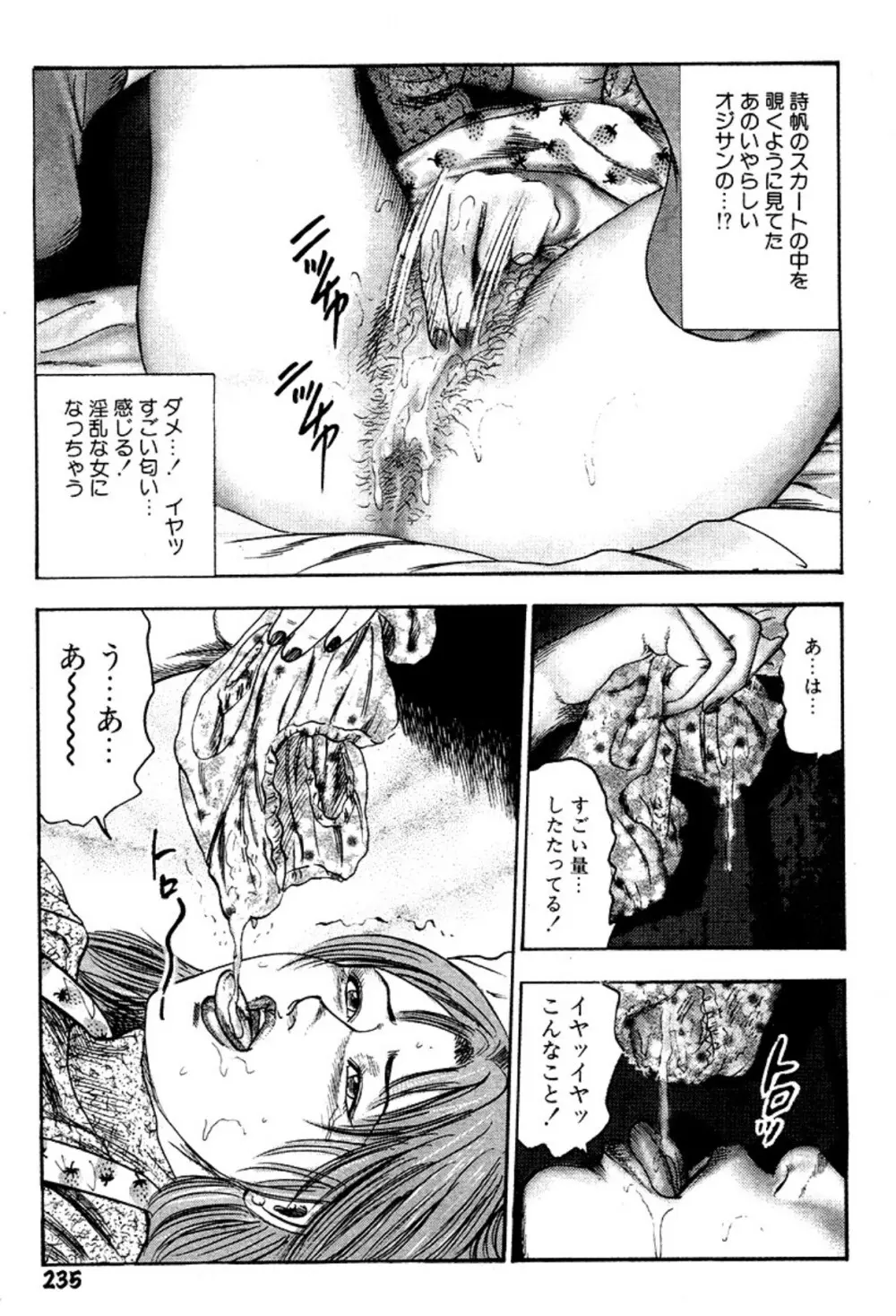 新妻・陵辱飼育 Page.235