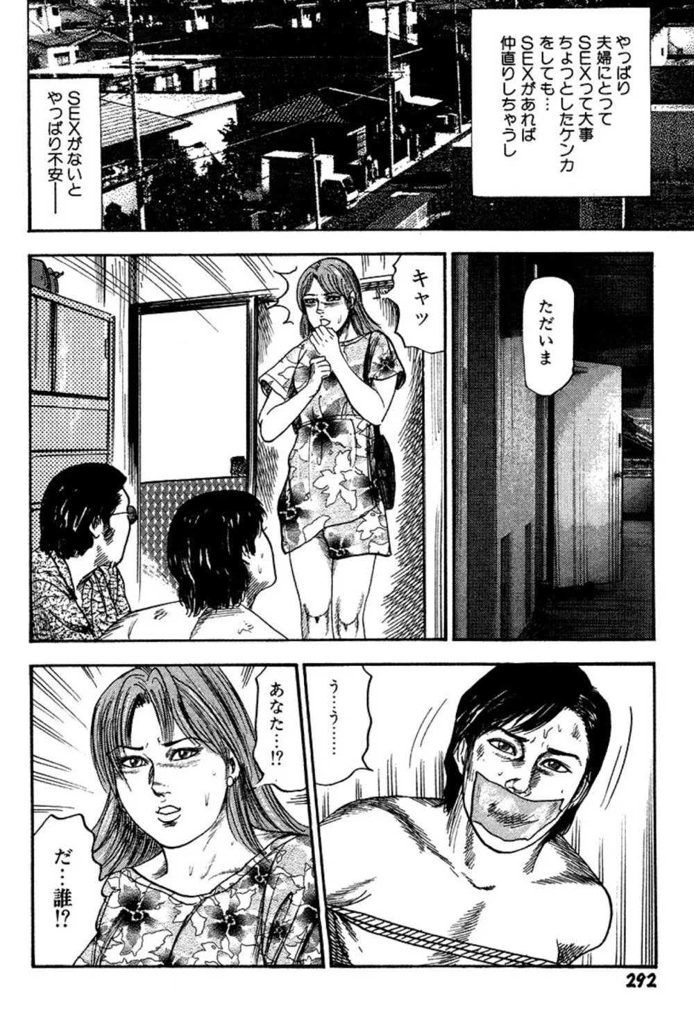 新妻・陵辱飼育 Page.292