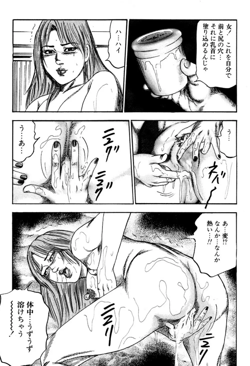 新妻・陵辱飼育 Page.75