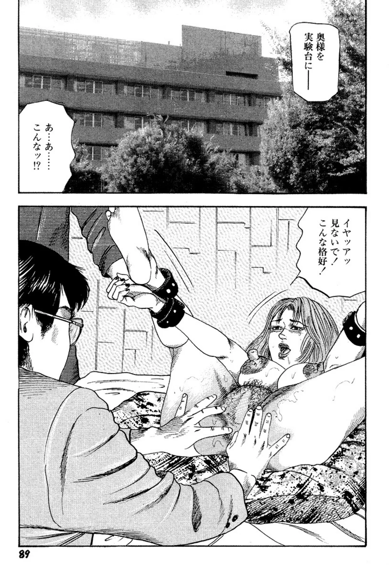 新妻・陵辱飼育 Page.89