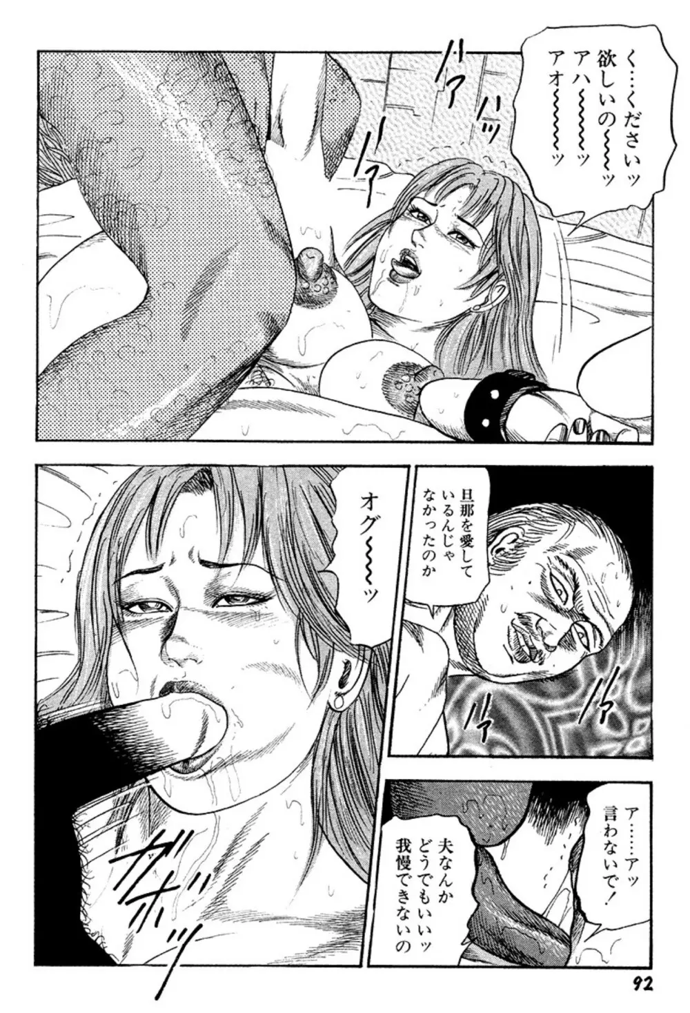 新妻・陵辱飼育 Page.92