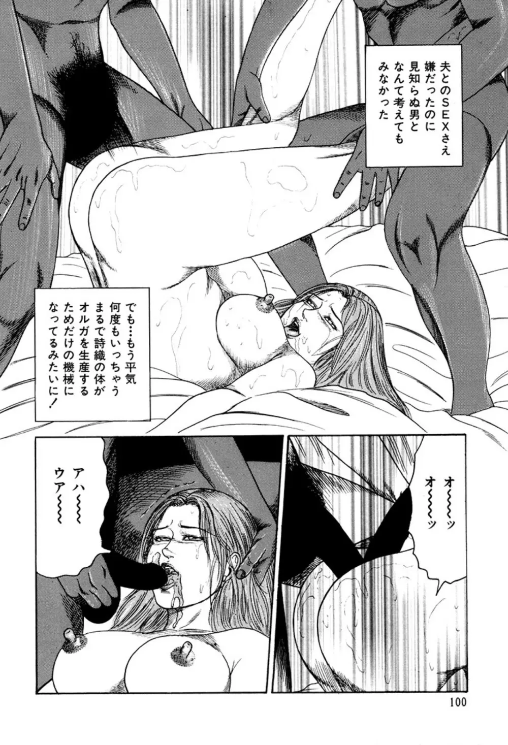 少女妻家畜日記 Page.102